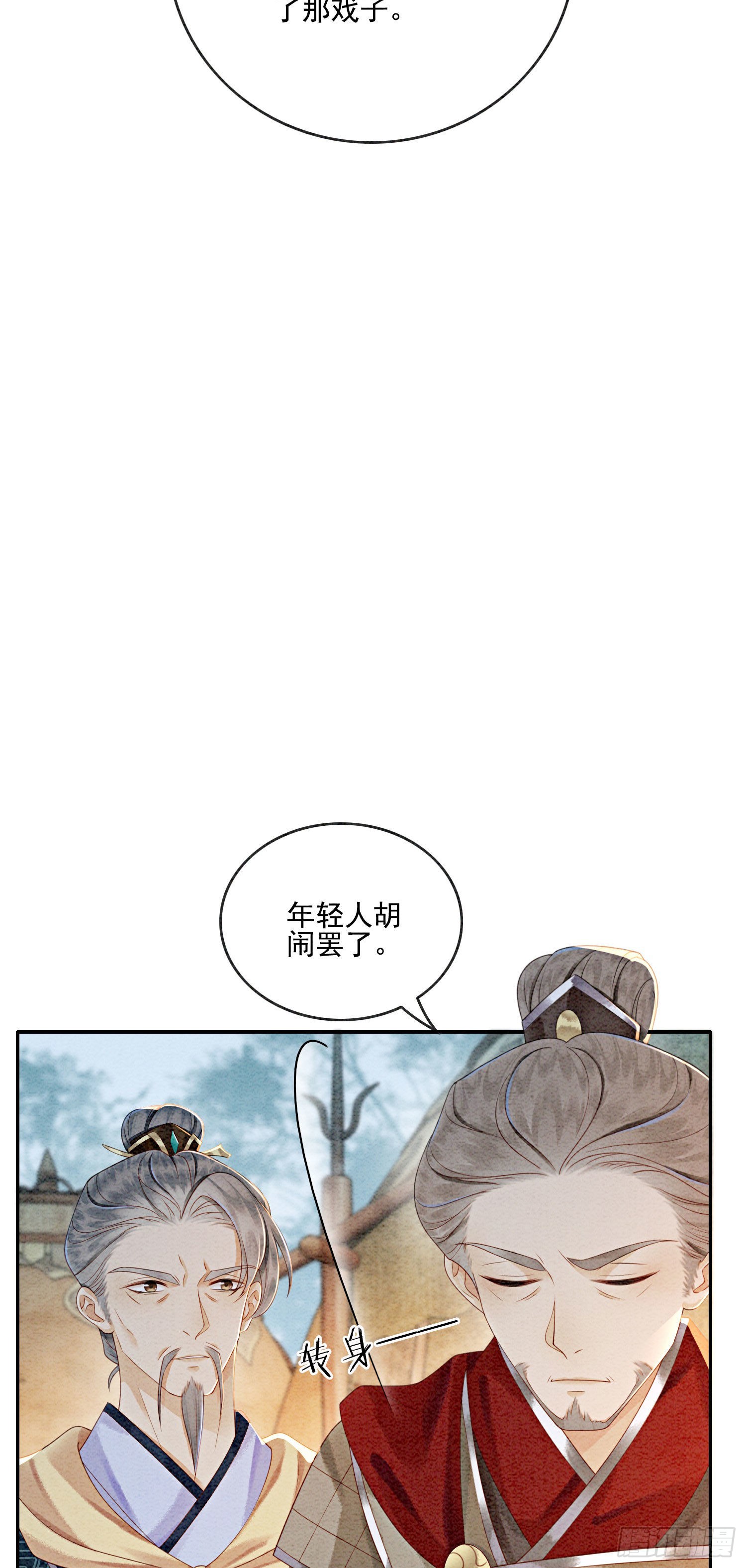 第25话 该寸步不离守着你