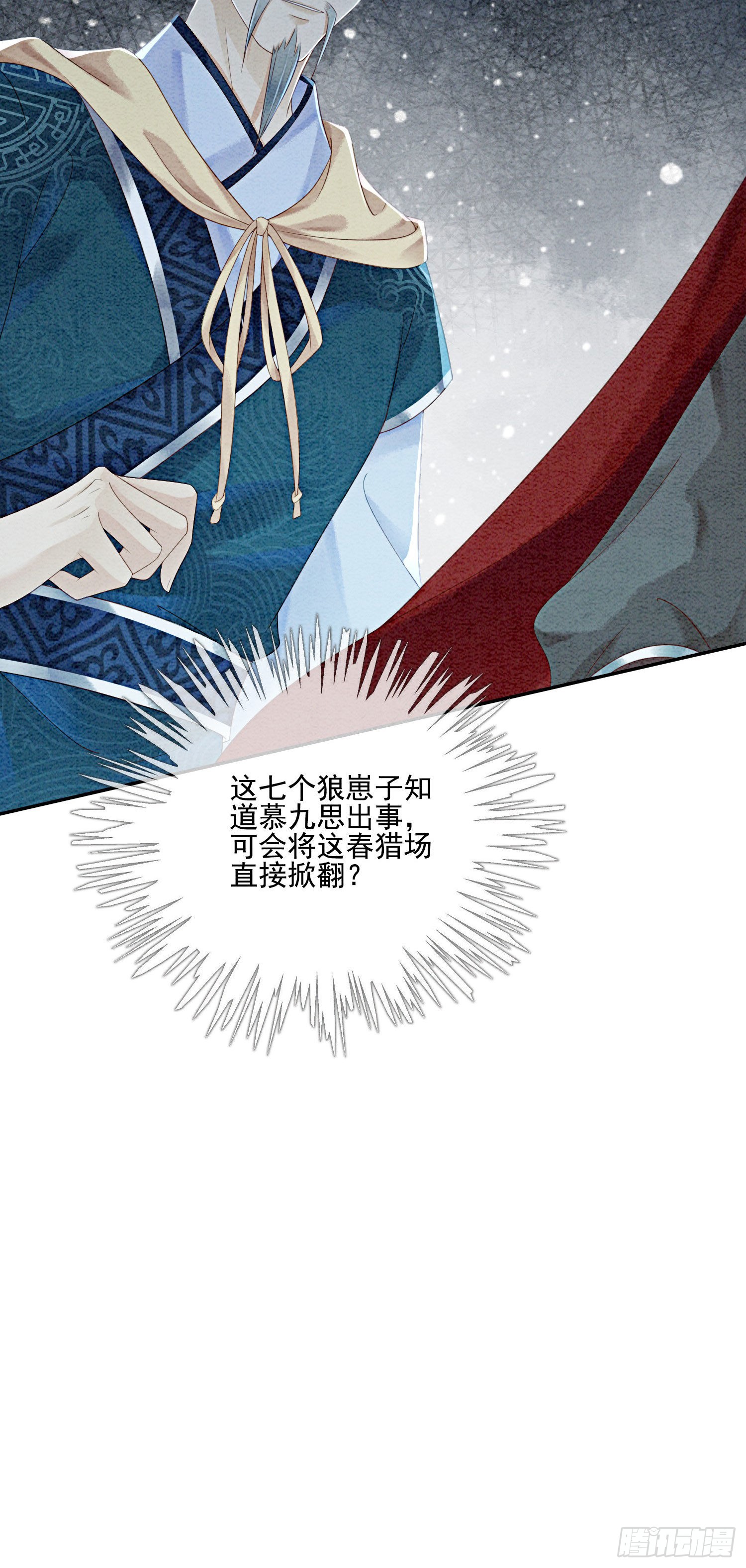 第25话 该寸步不离守着你