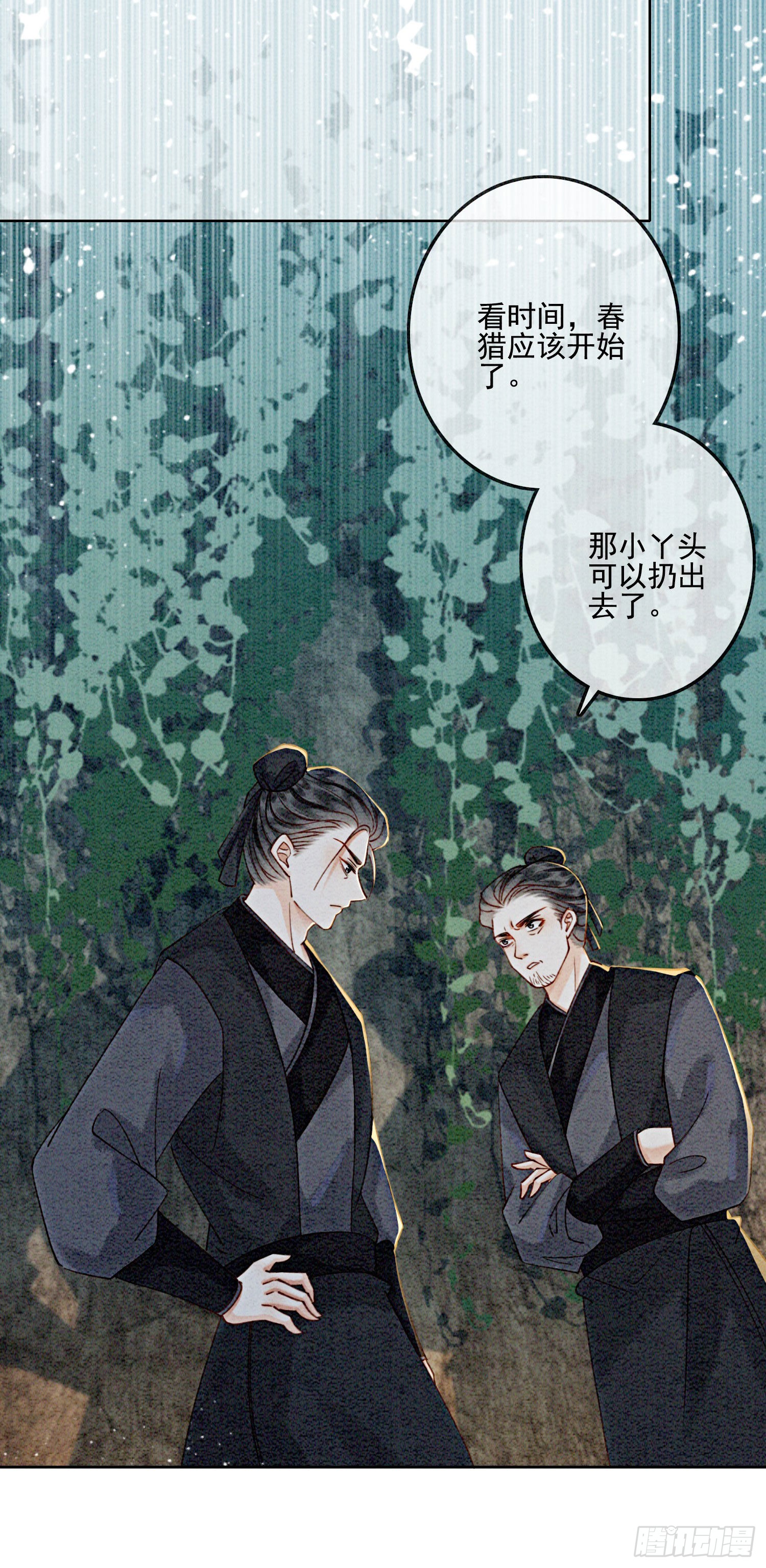 第25话 该寸步不离守着你