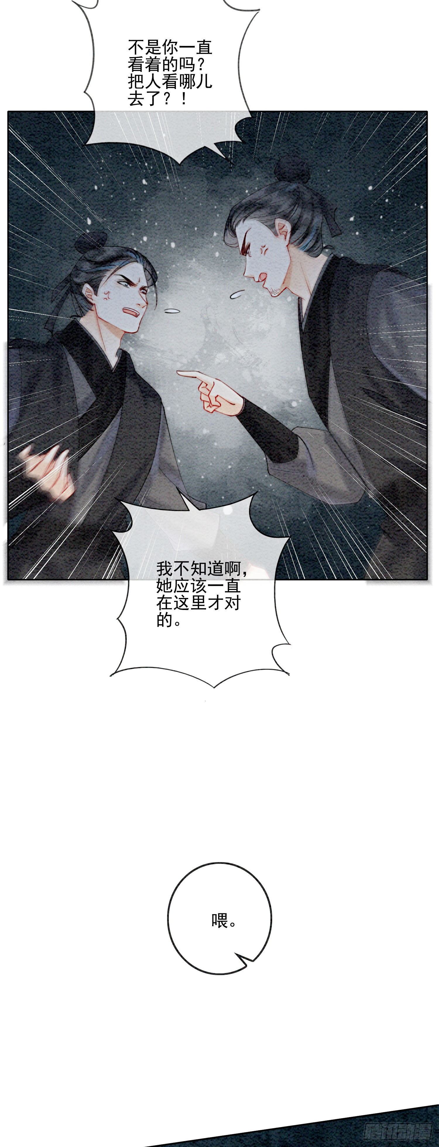 第25话 该寸步不离守着你