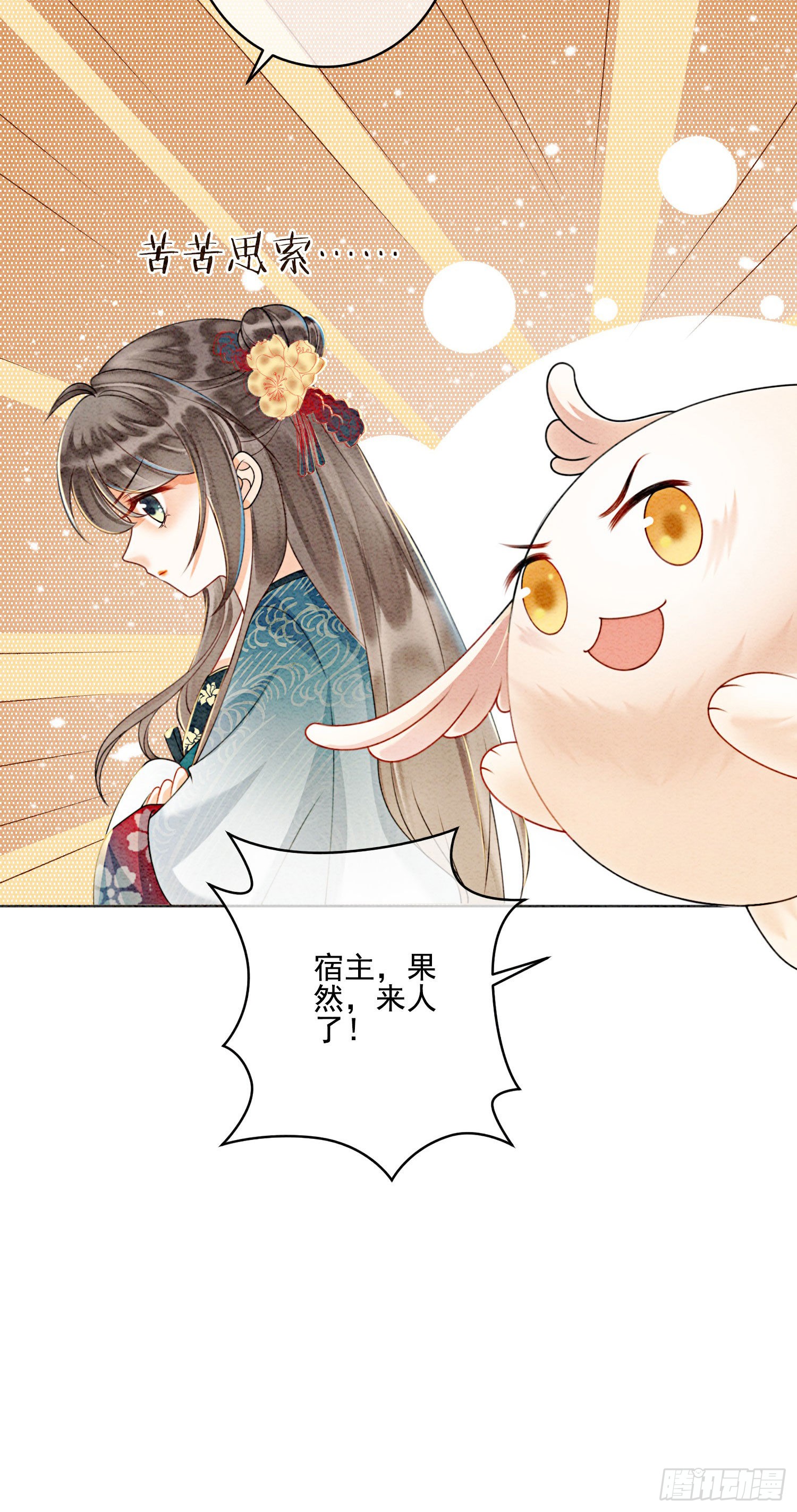 第25话 该寸步不离守着你