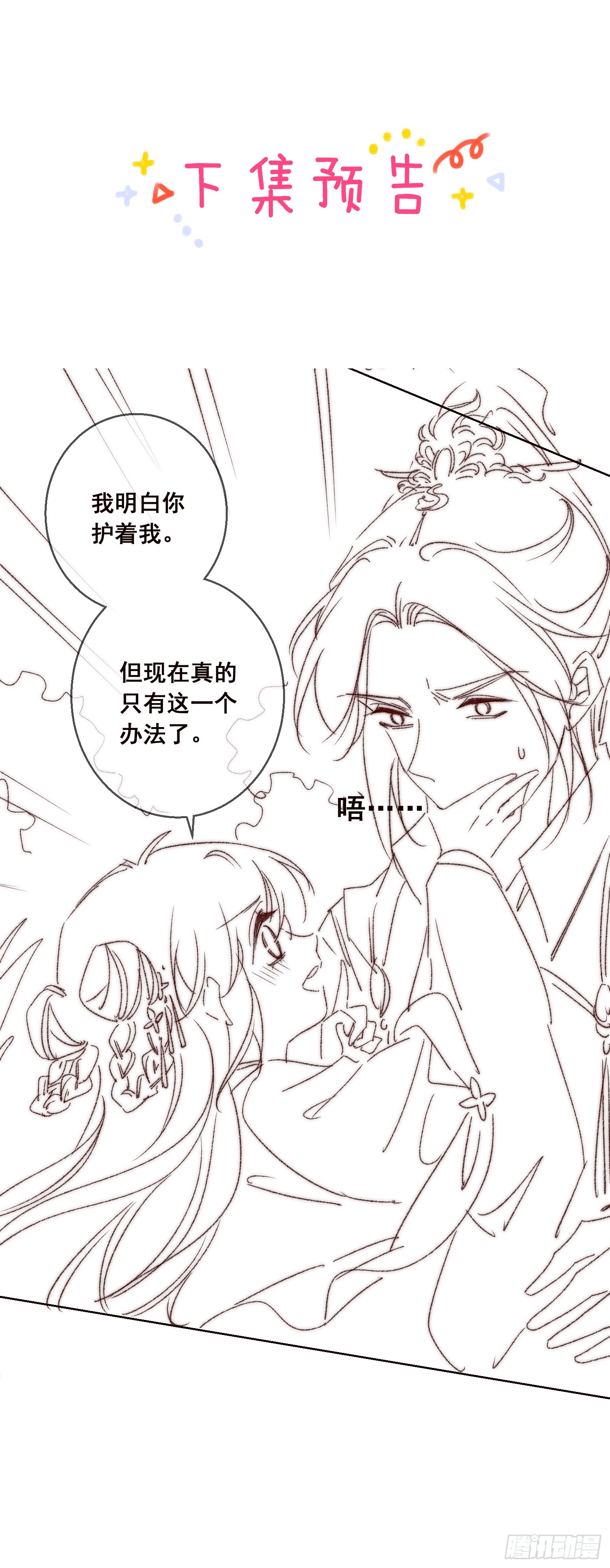 第25话 该寸步不离守着你