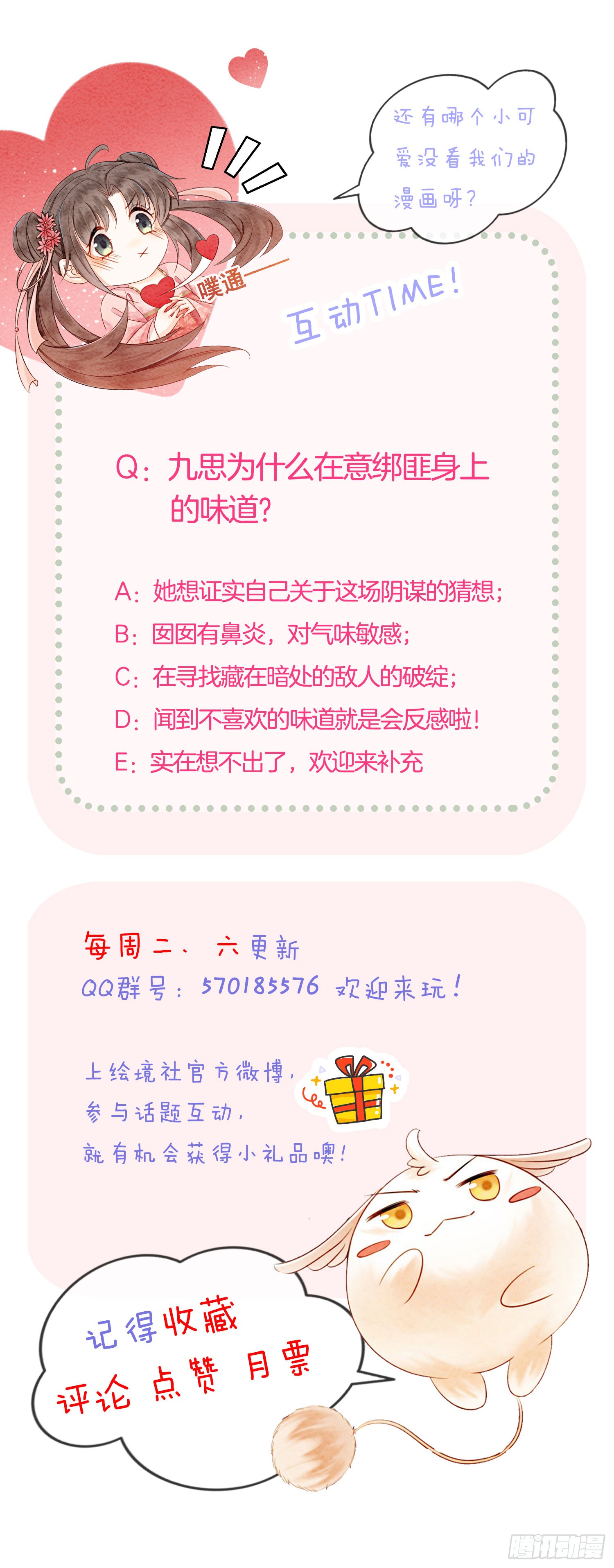 第25话 该寸步不离守着你