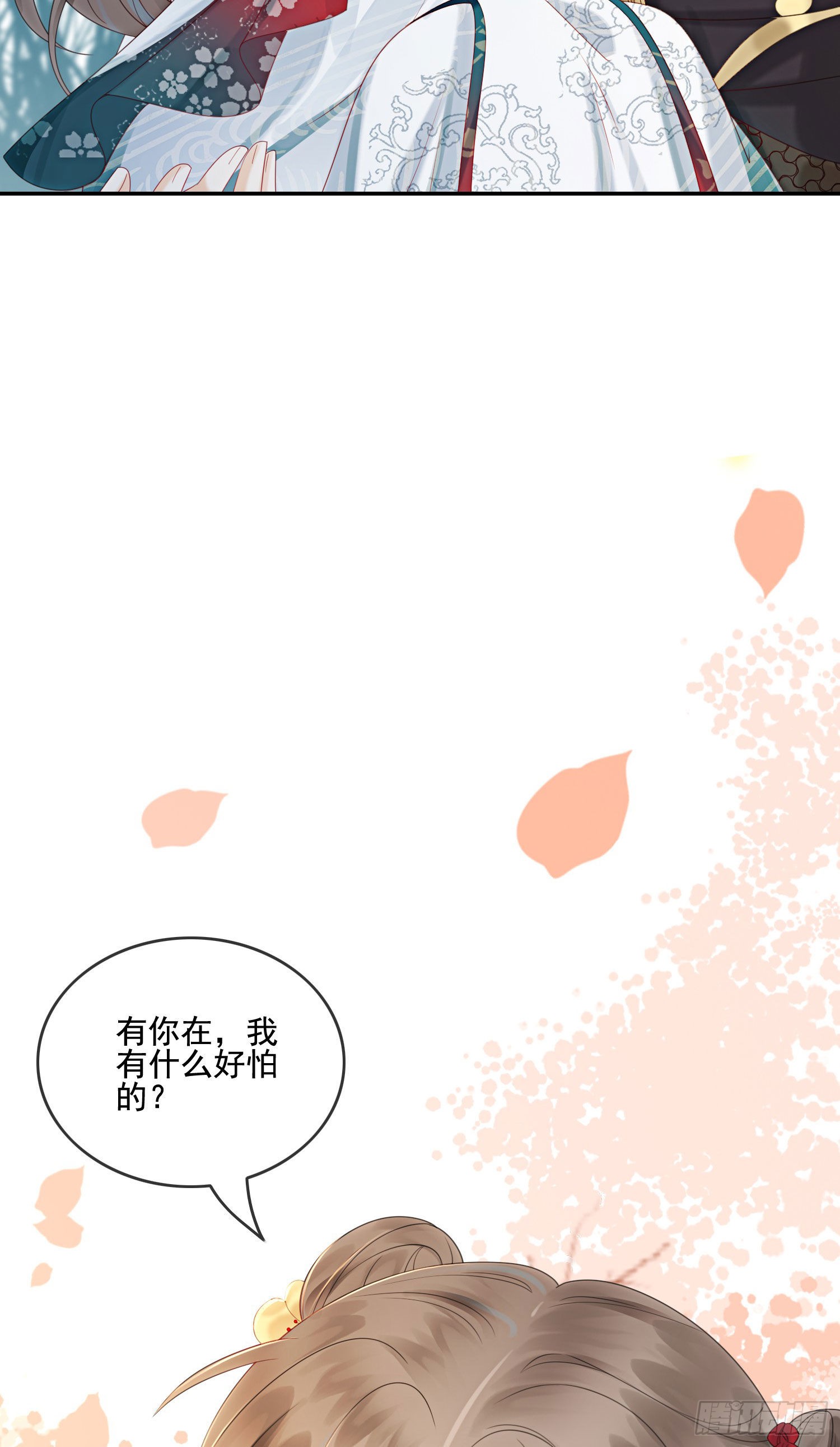第26话 有你在，我不怕