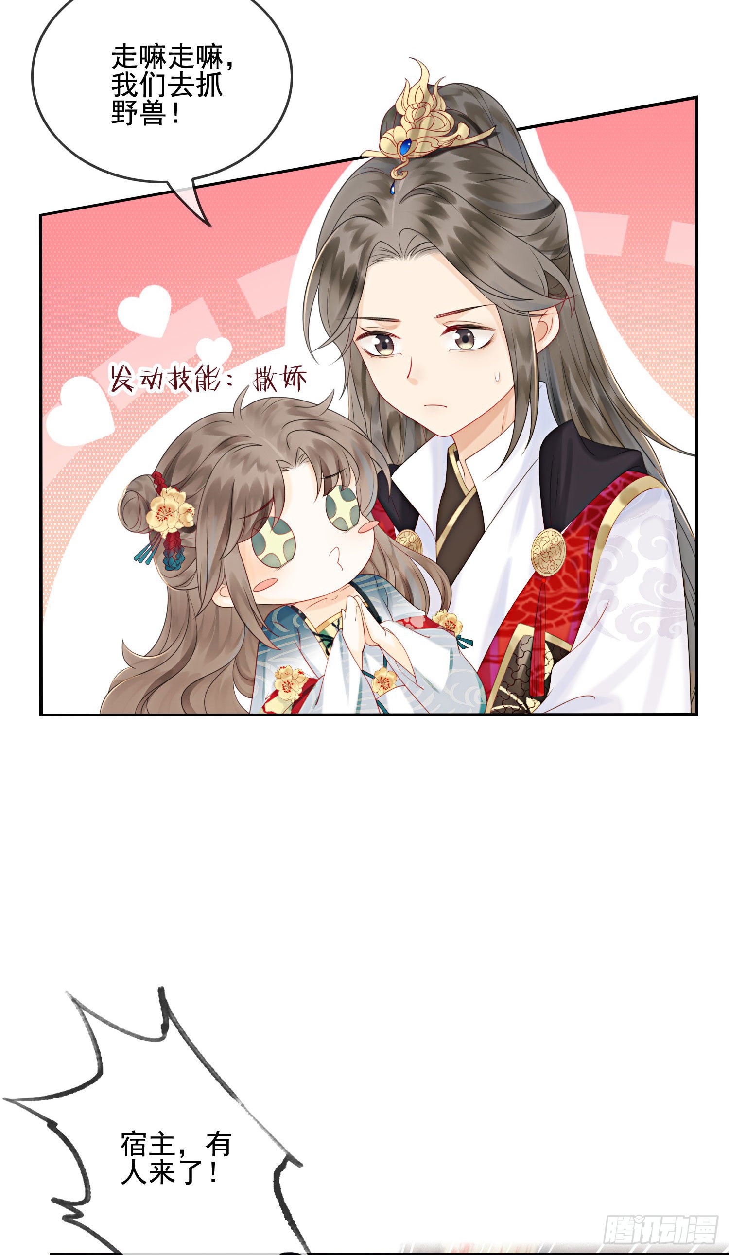 第26话 有你在，我不怕