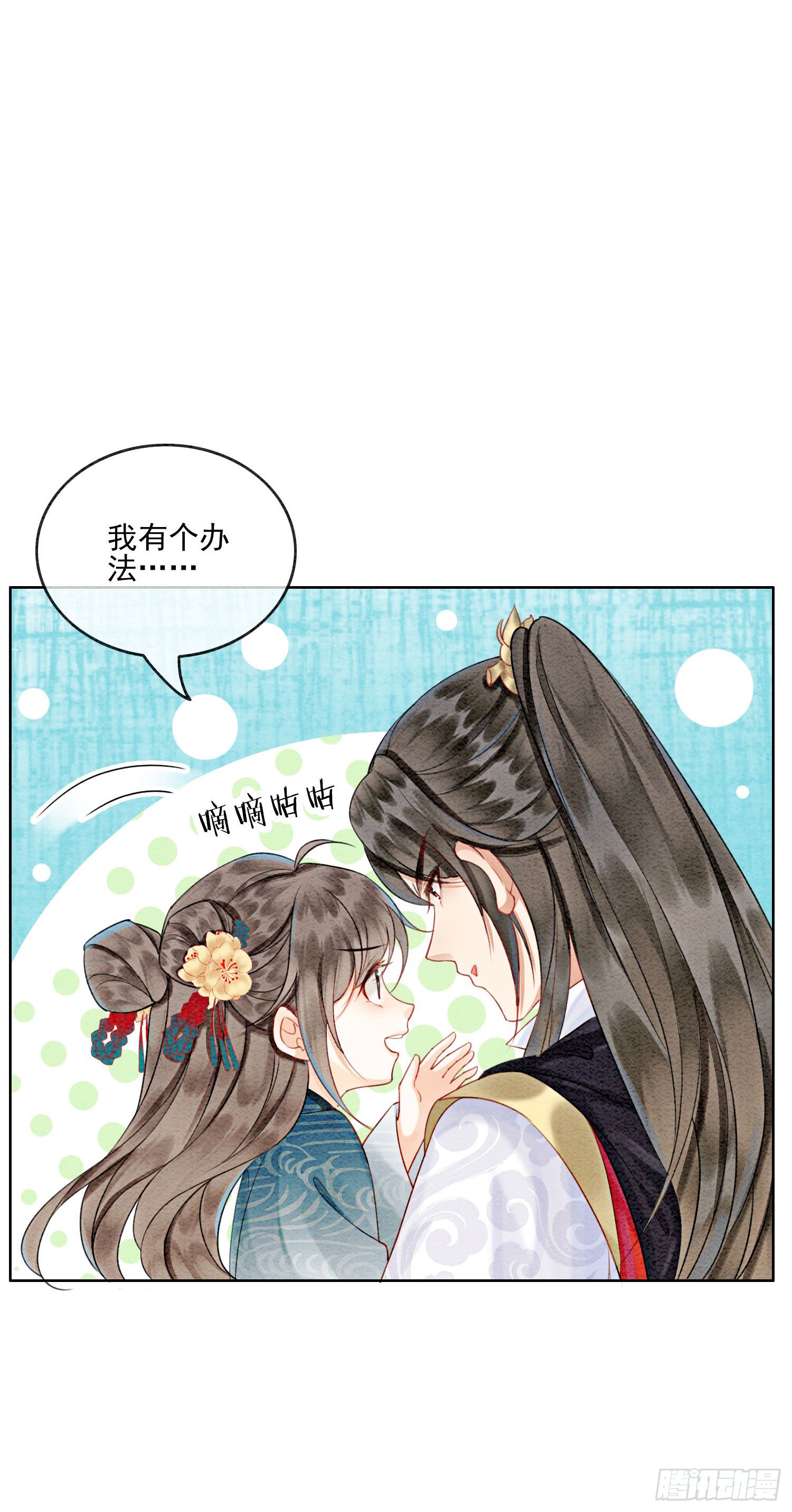 第26话 有你在，我不怕