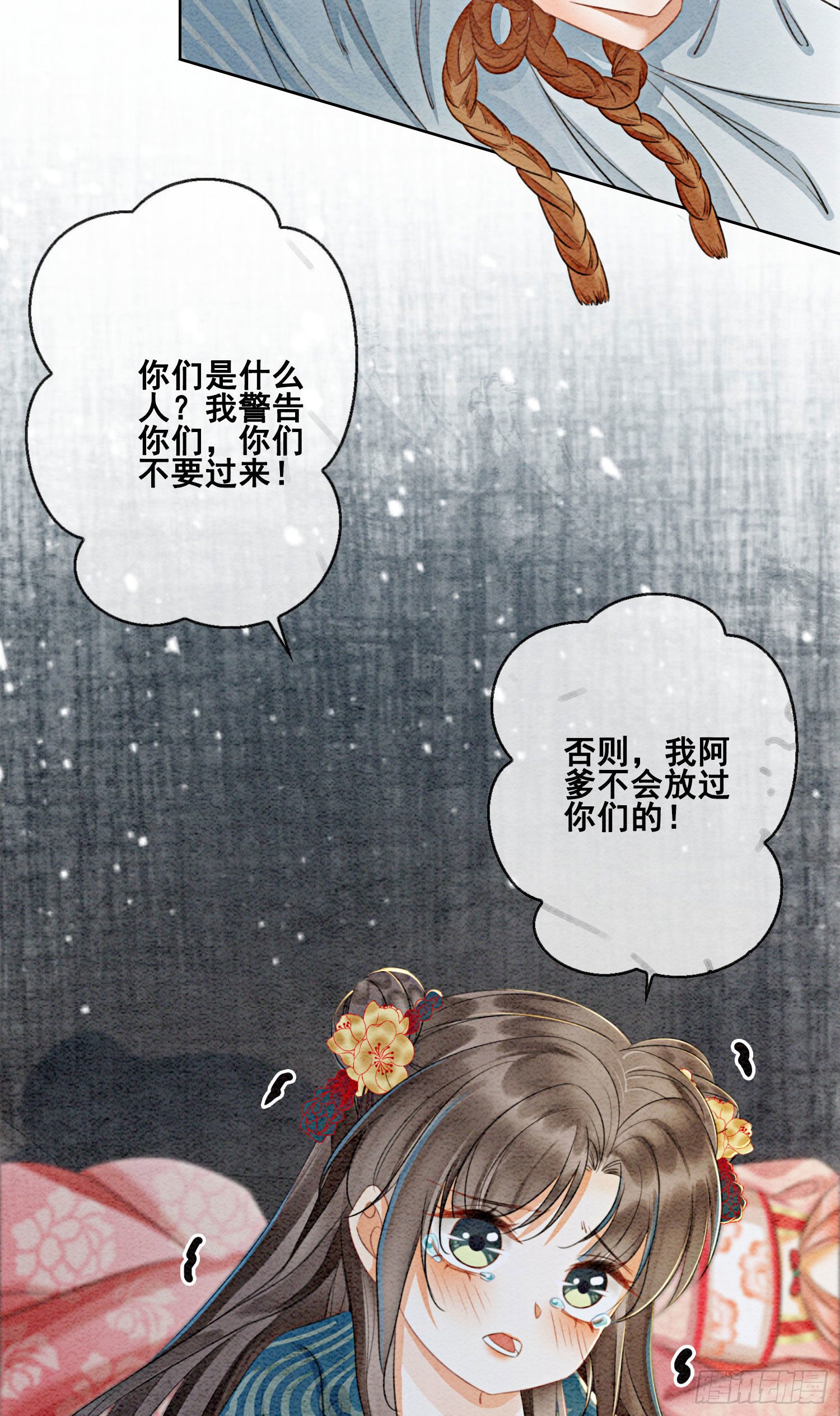 第26话 有你在，我不怕