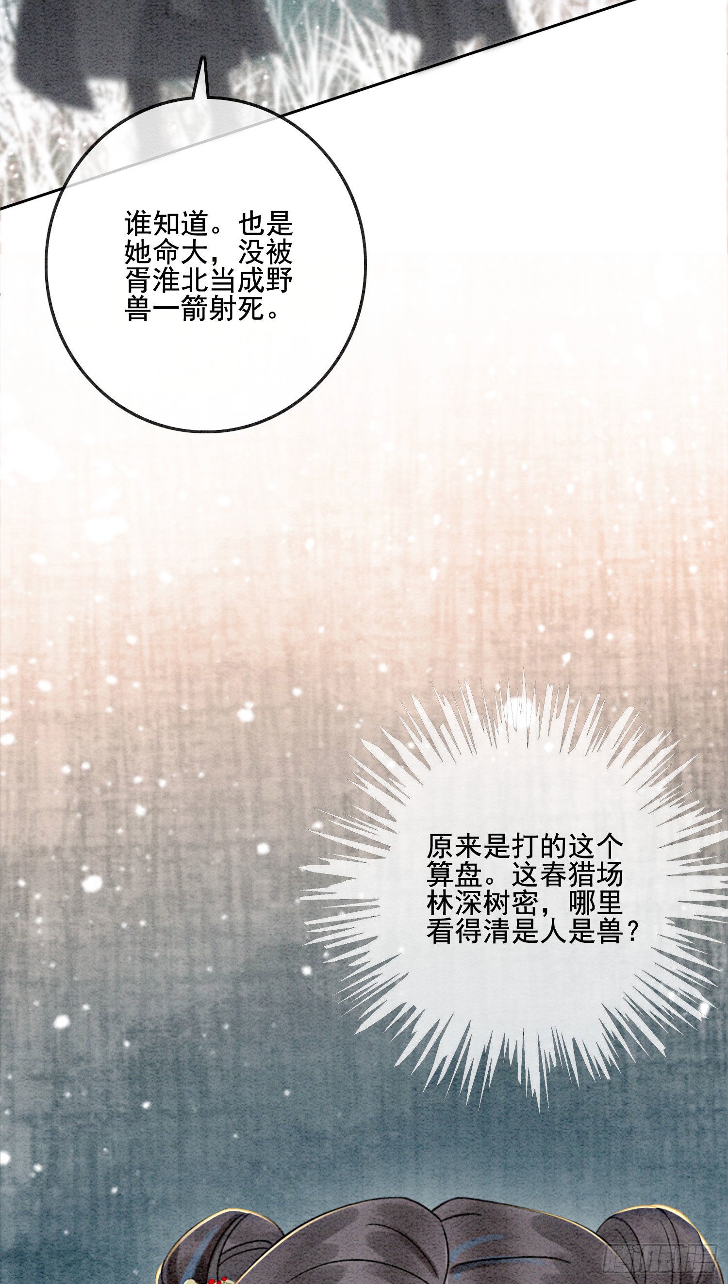 第26话 有你在，我不怕