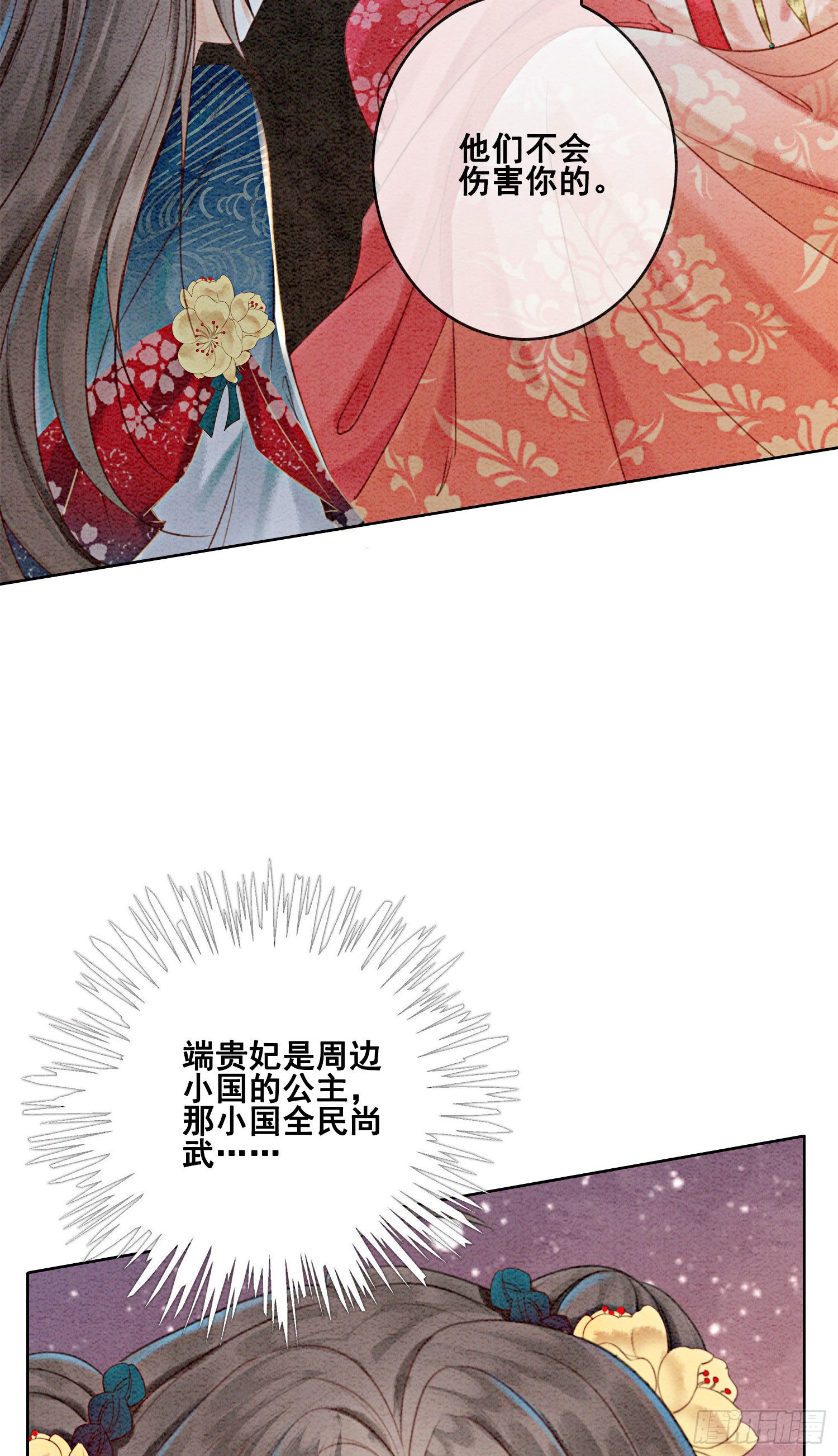 第26话 有你在，我不怕
