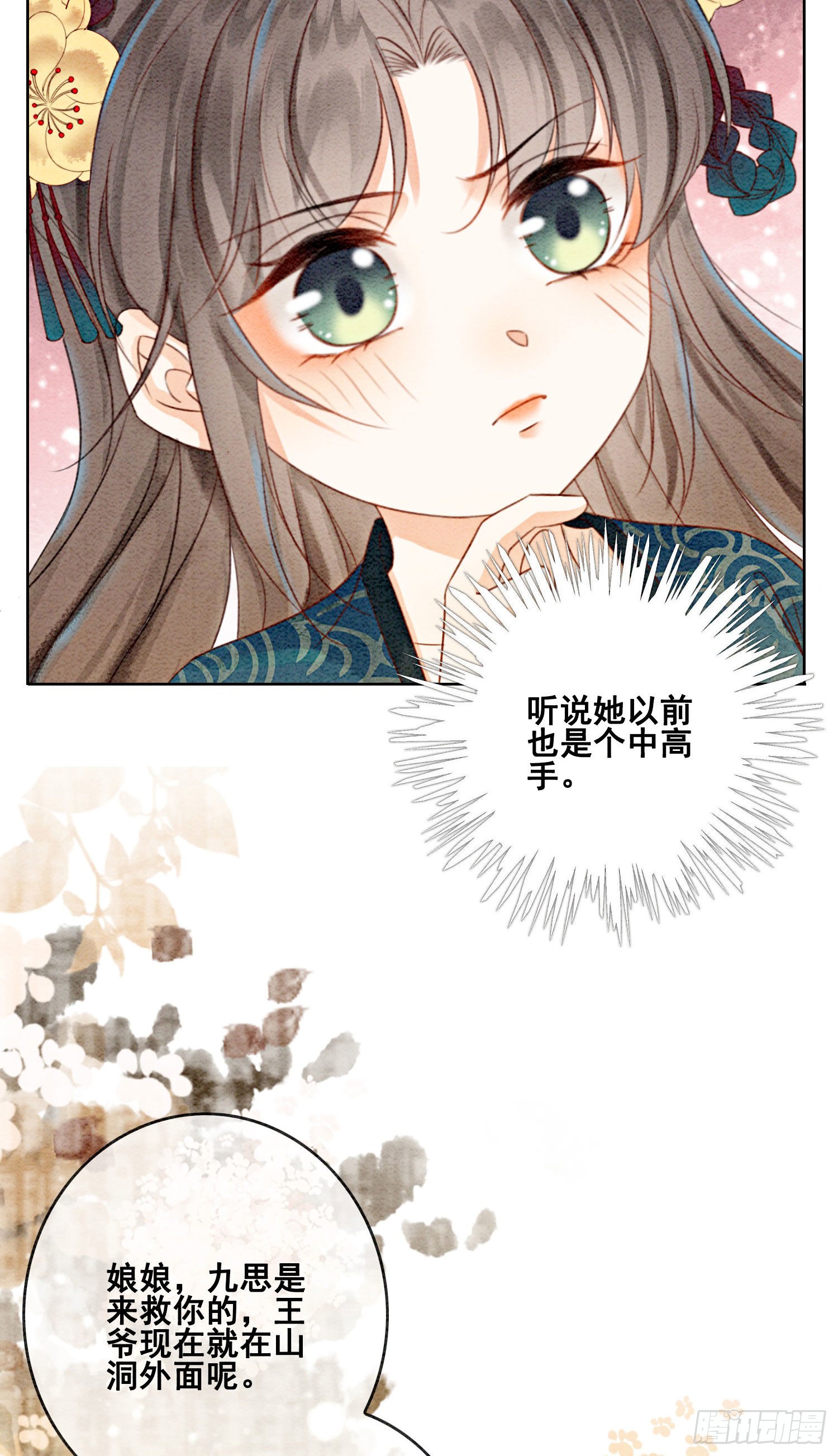 第26话 有你在，我不怕