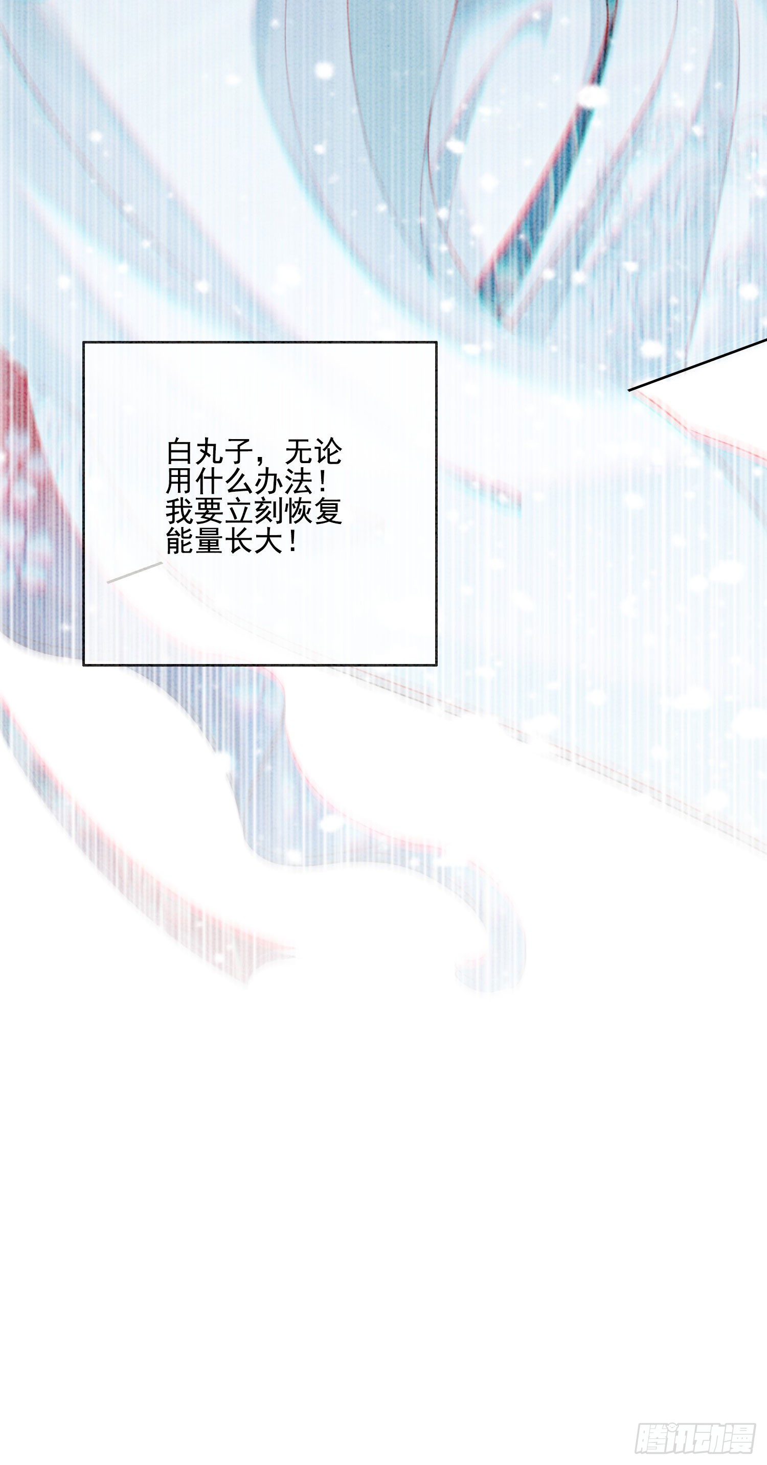 第27话 我要立刻恢复能量长大