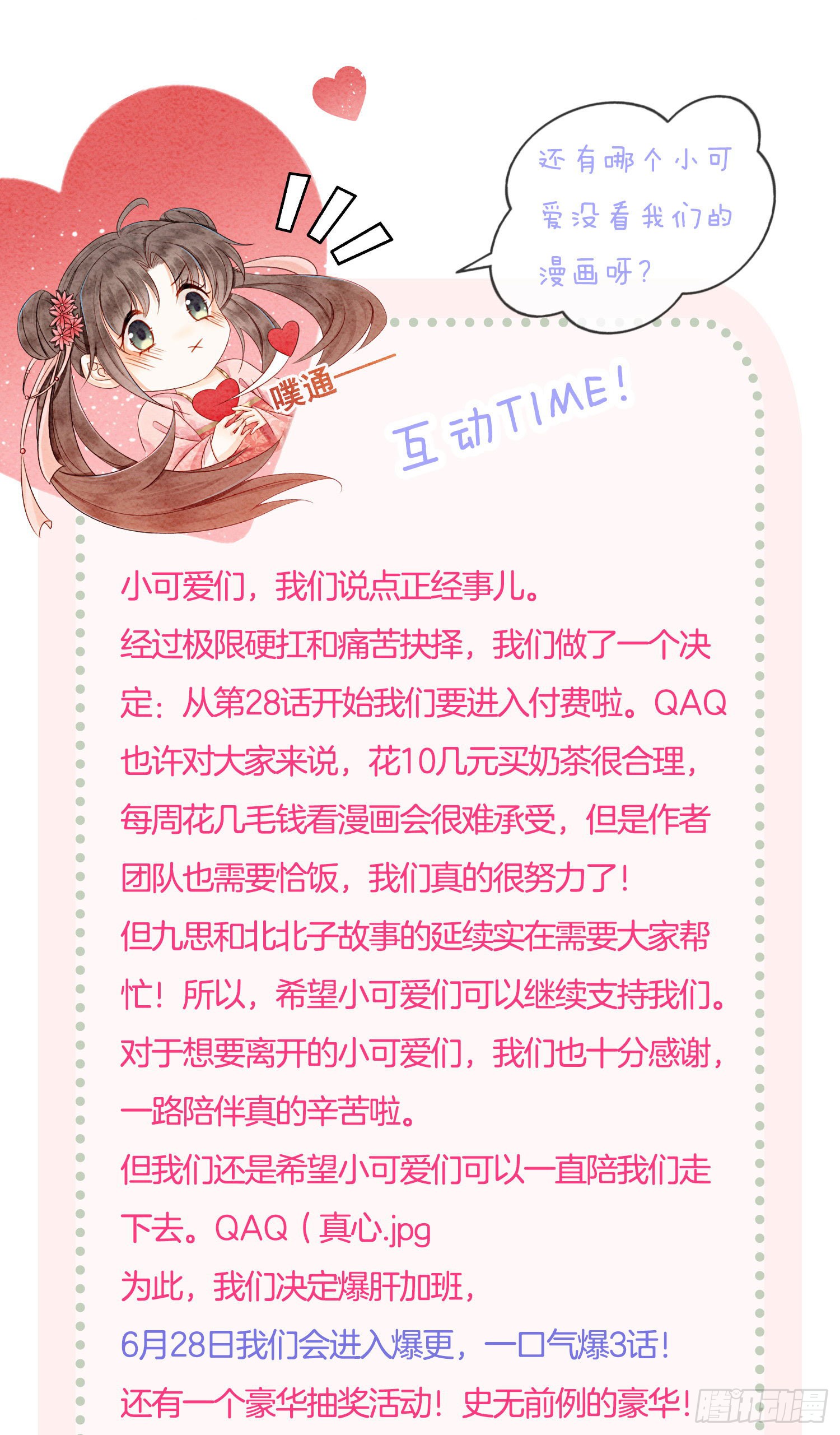 第27话 我要立刻恢复能量长大