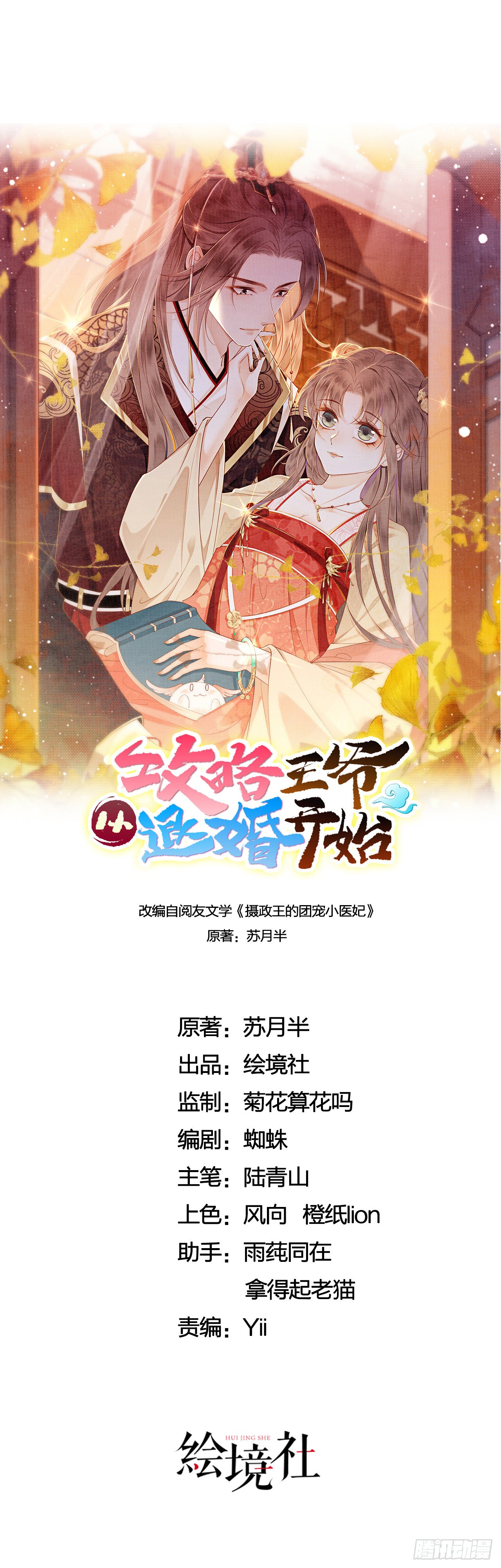 第28话 绝不会再失去重要的人