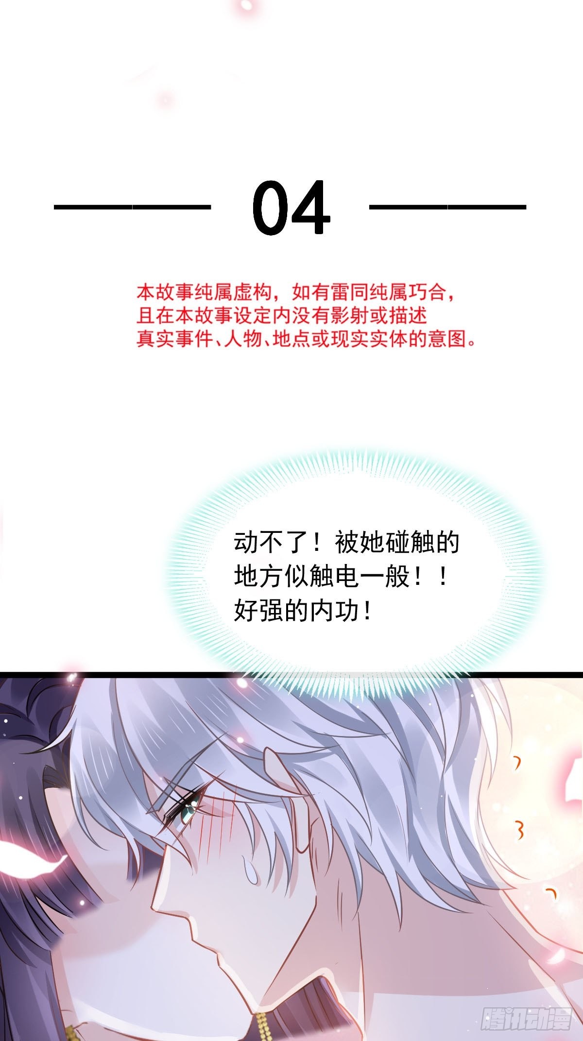 04 让绿茶道歉