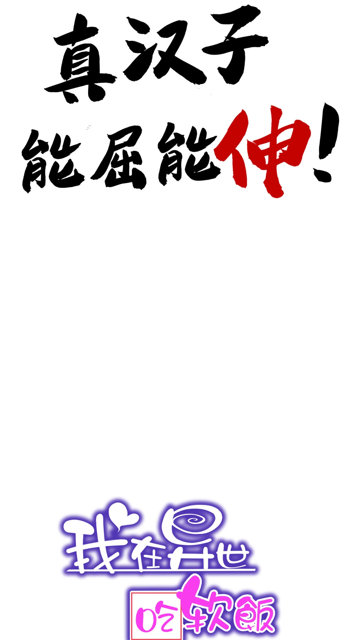 预告