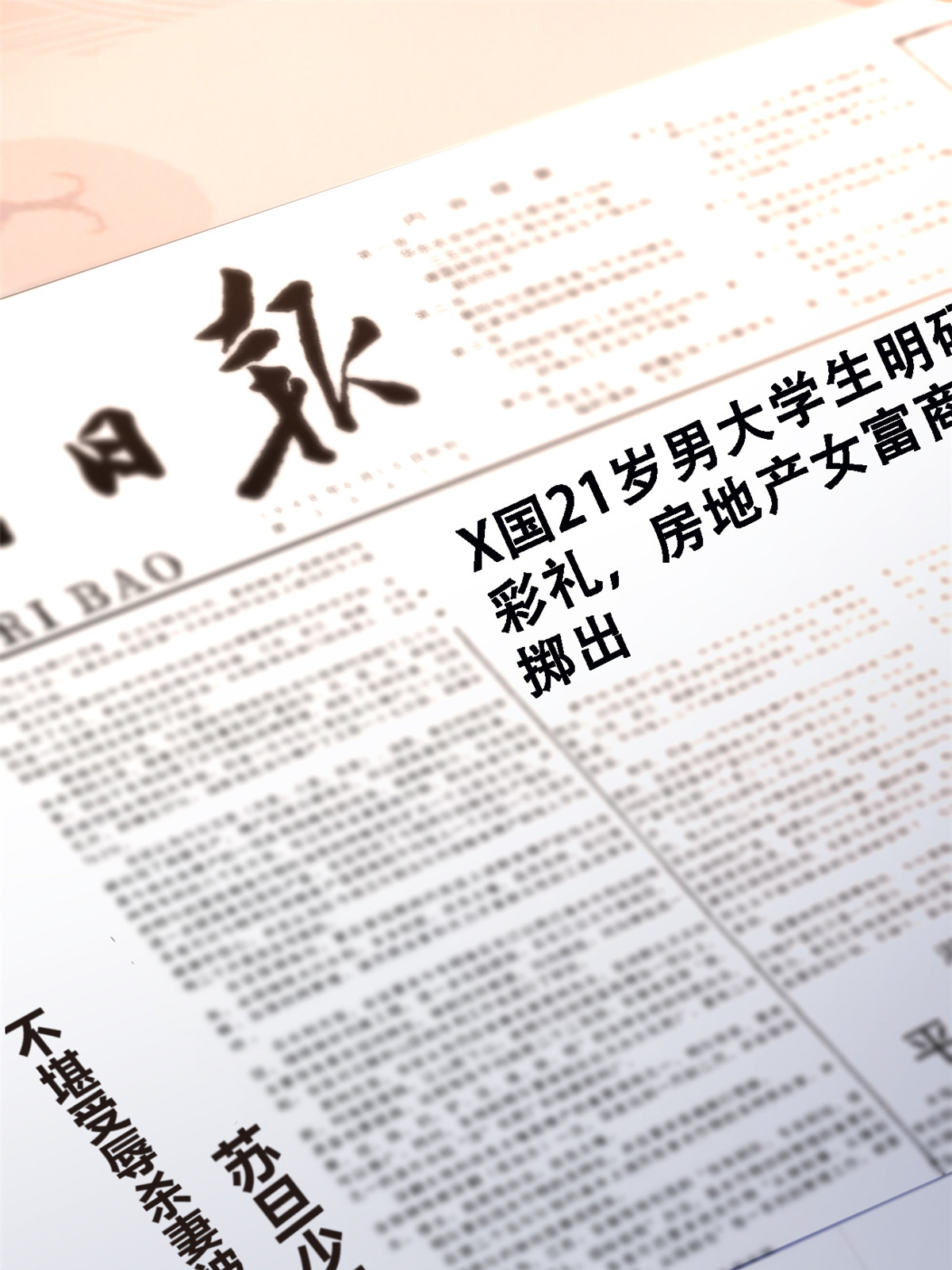 02 血月的任务