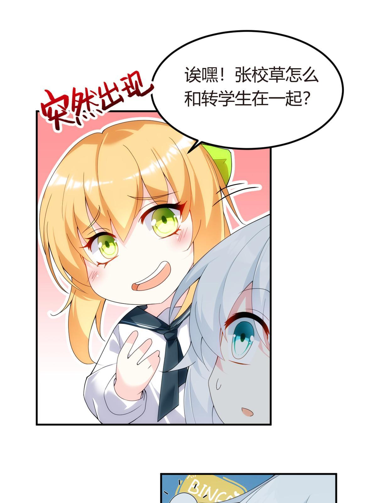 06 转学生