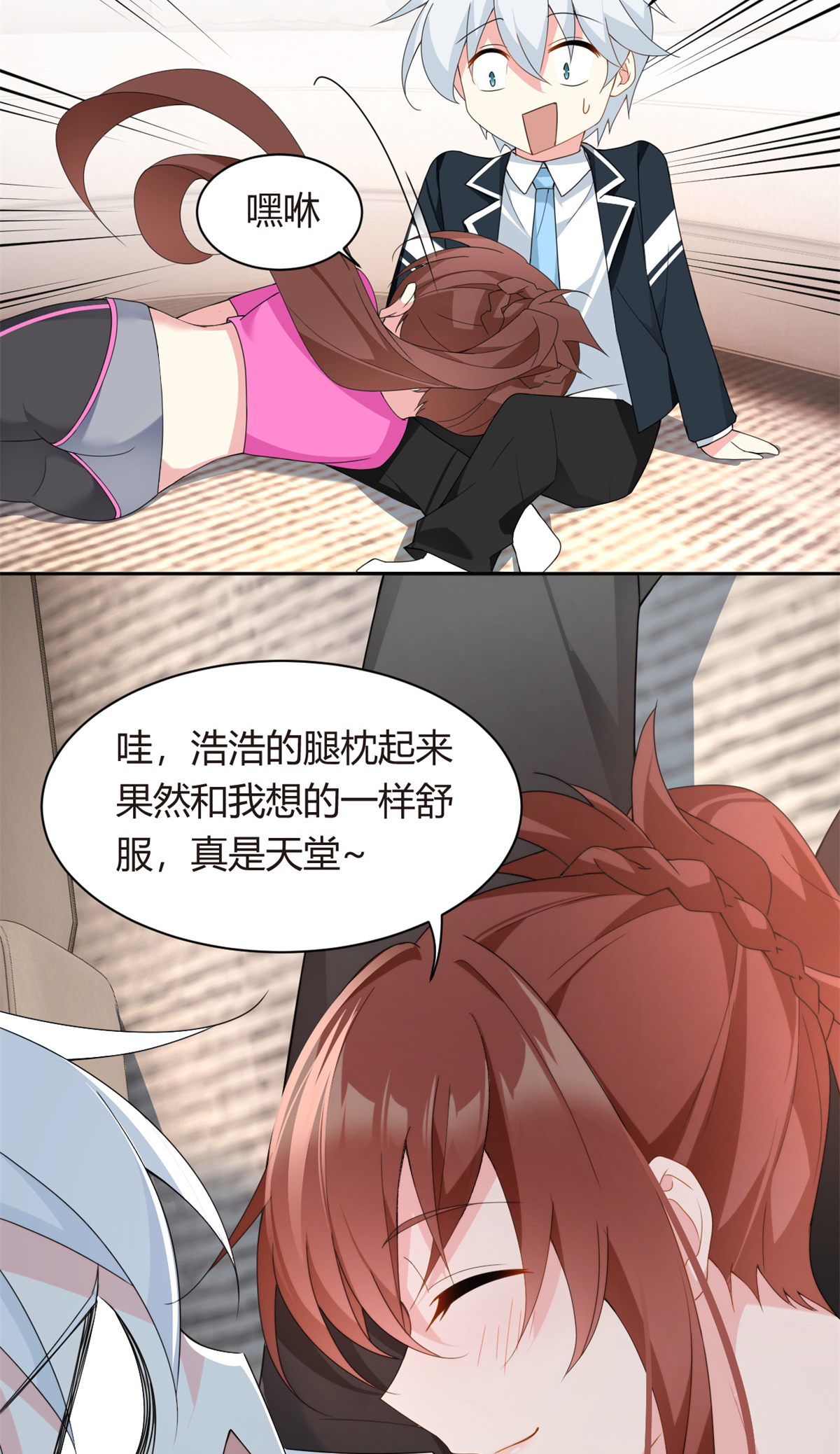 10 膝枕