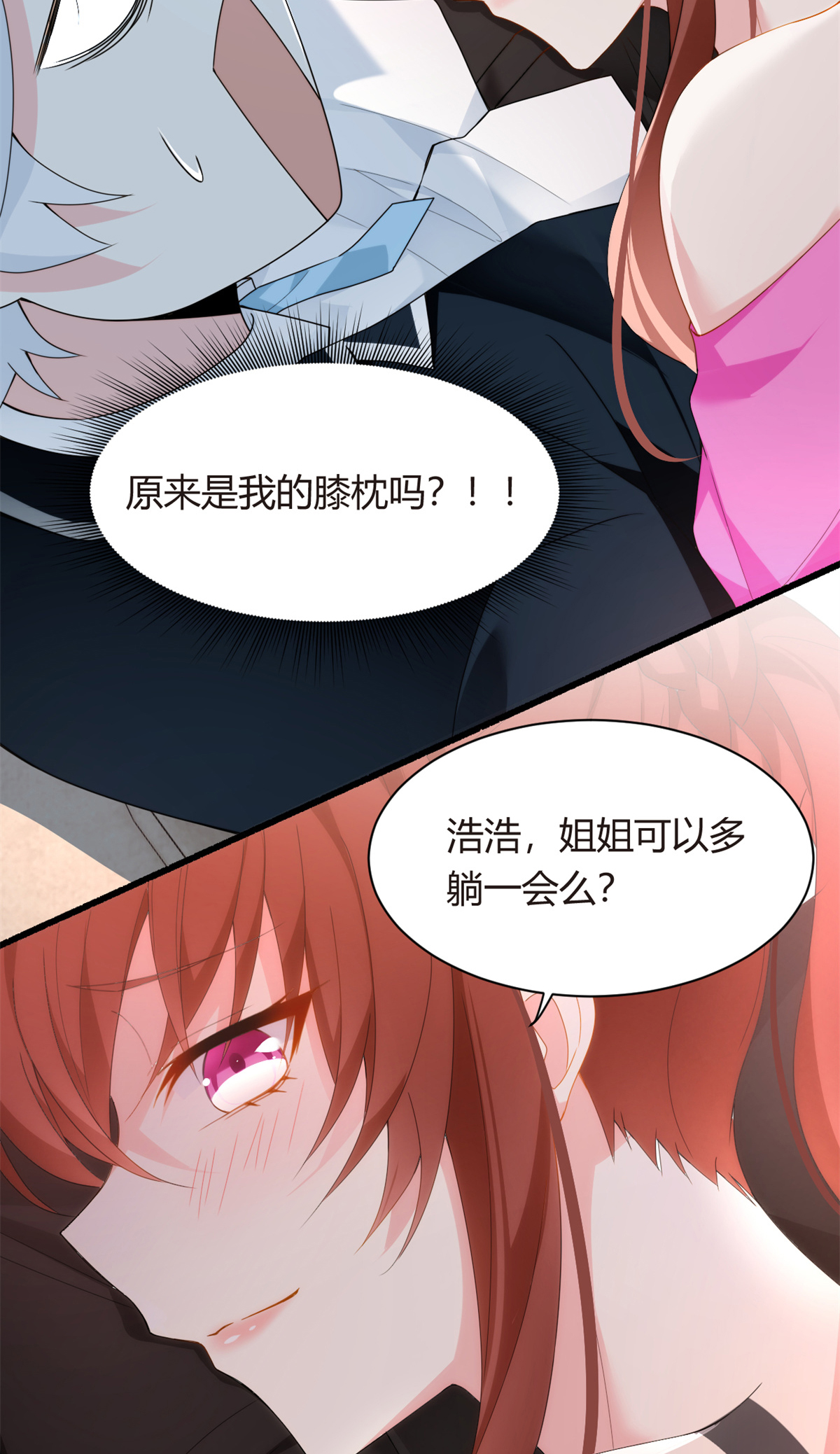 10 膝枕