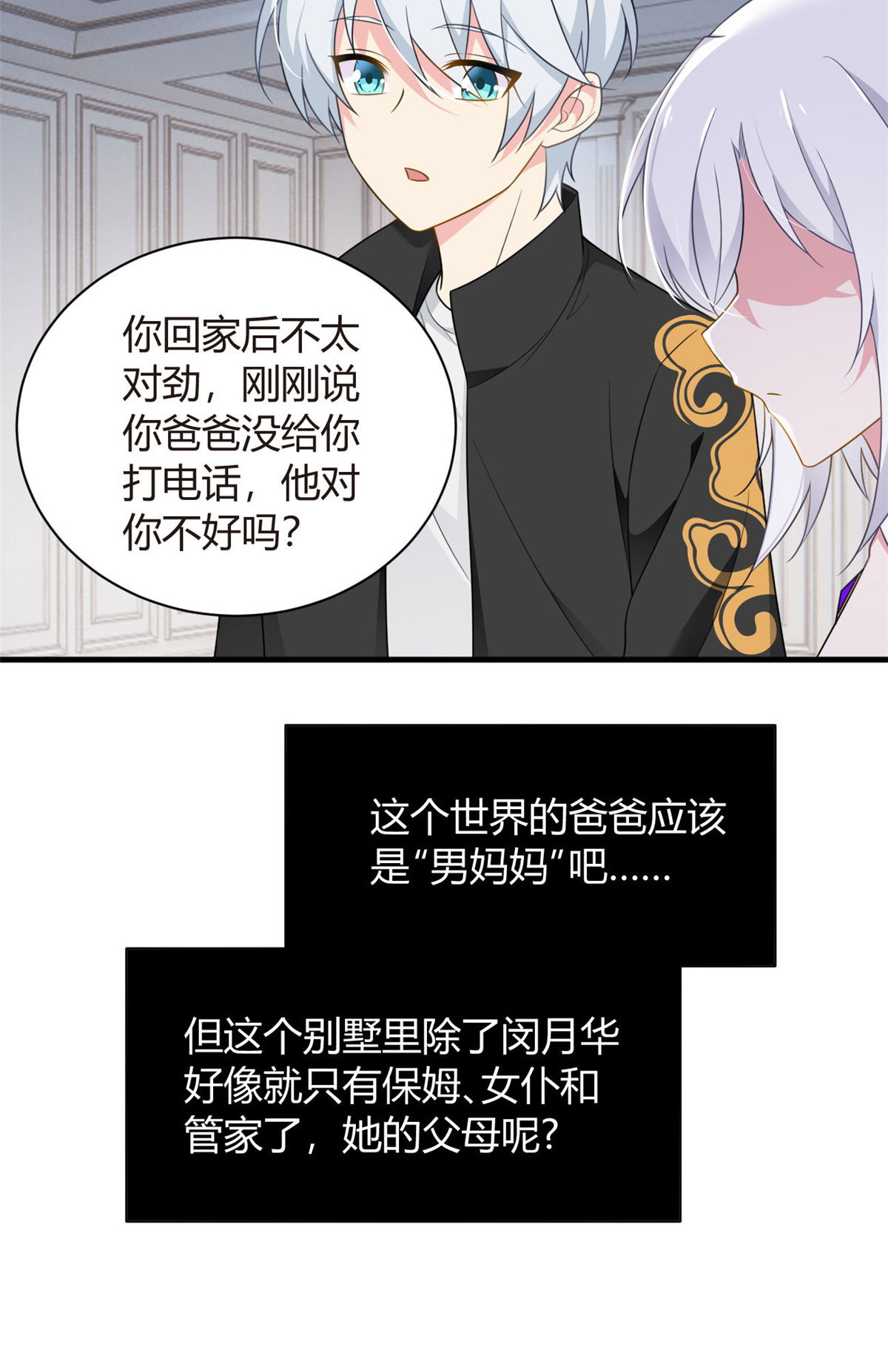 14 月华的过去