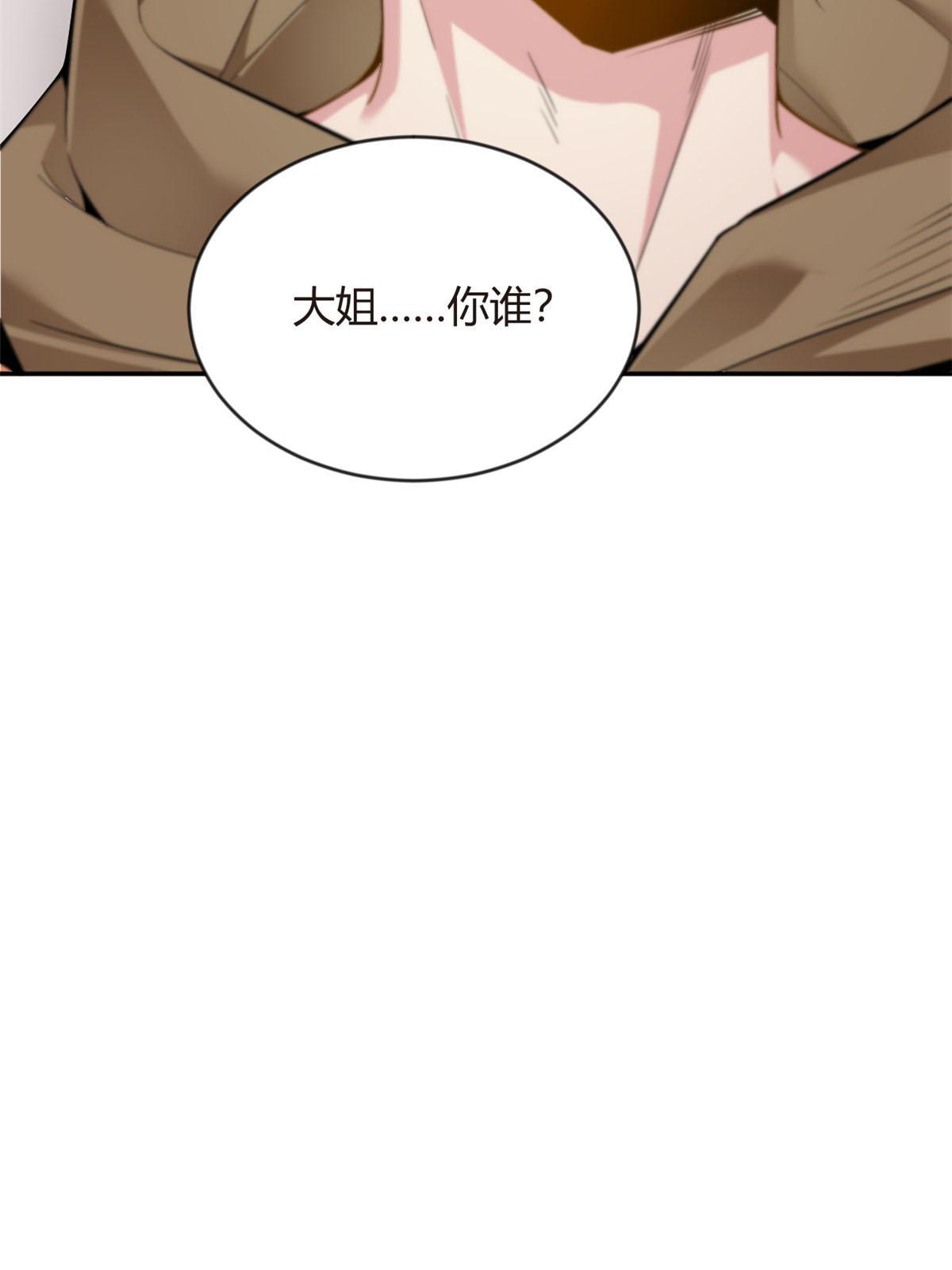 19 大姐……你谁？