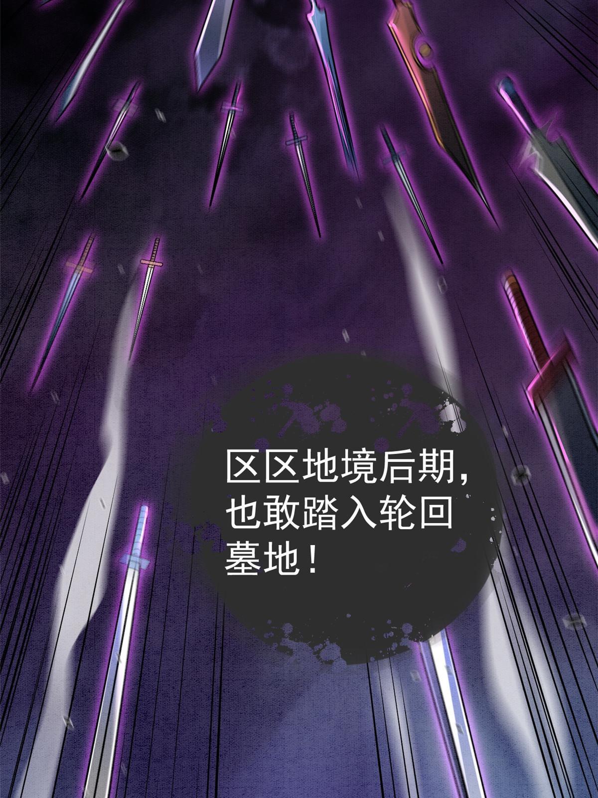 008 轮回墓地