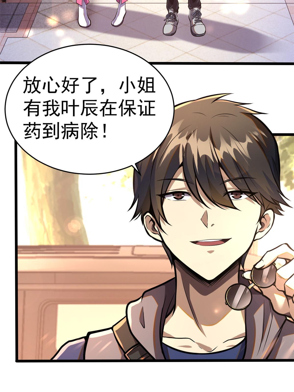 009 这人我能治！