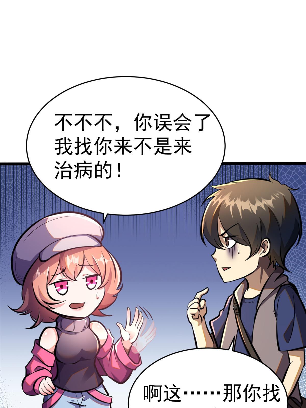 009 这人我能治！