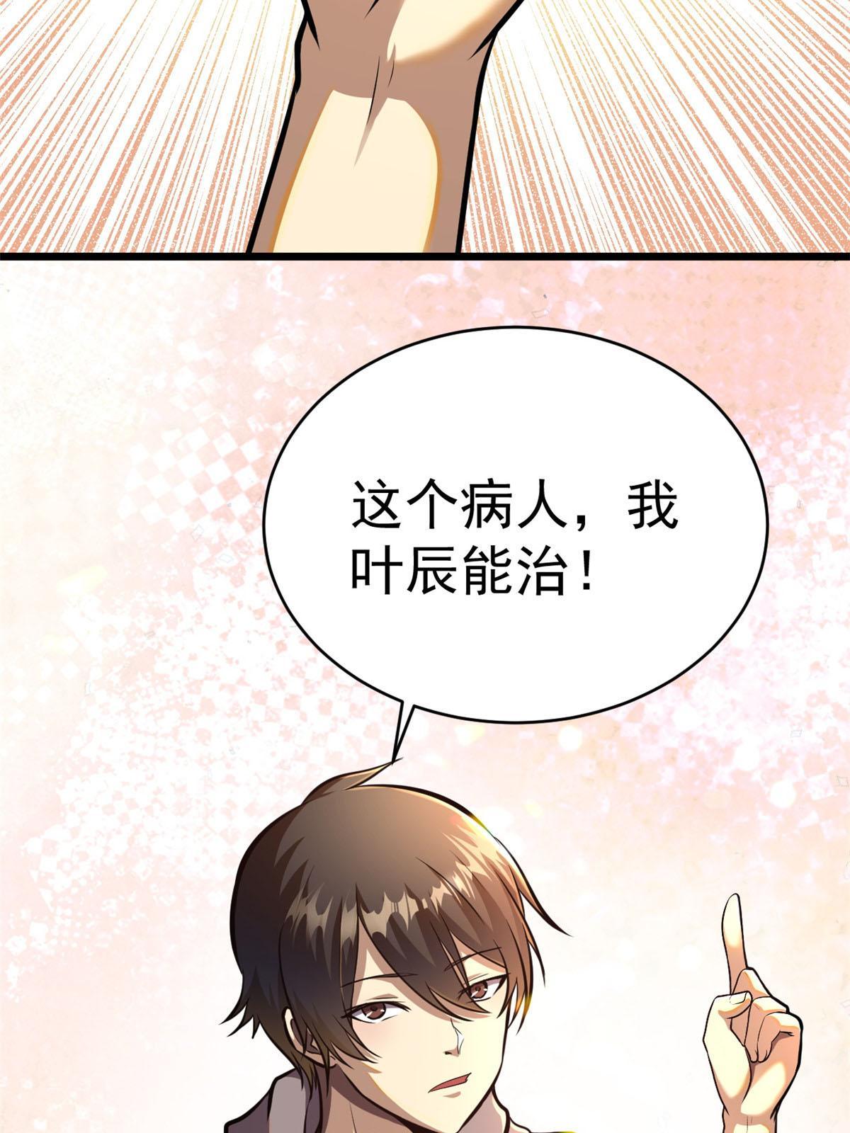 009 这人我能治！
