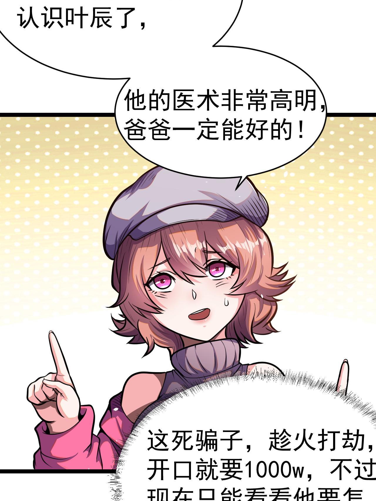 010 快去找神医！