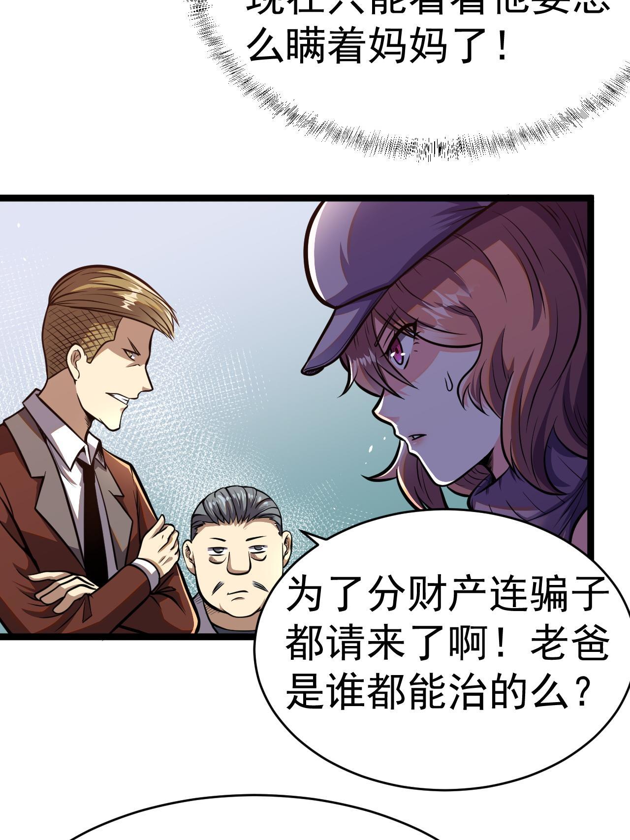 010 快去找神医！