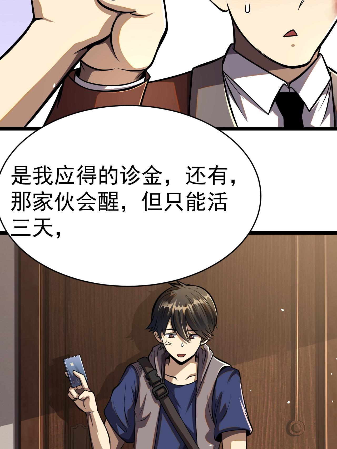 010 快去找神医！