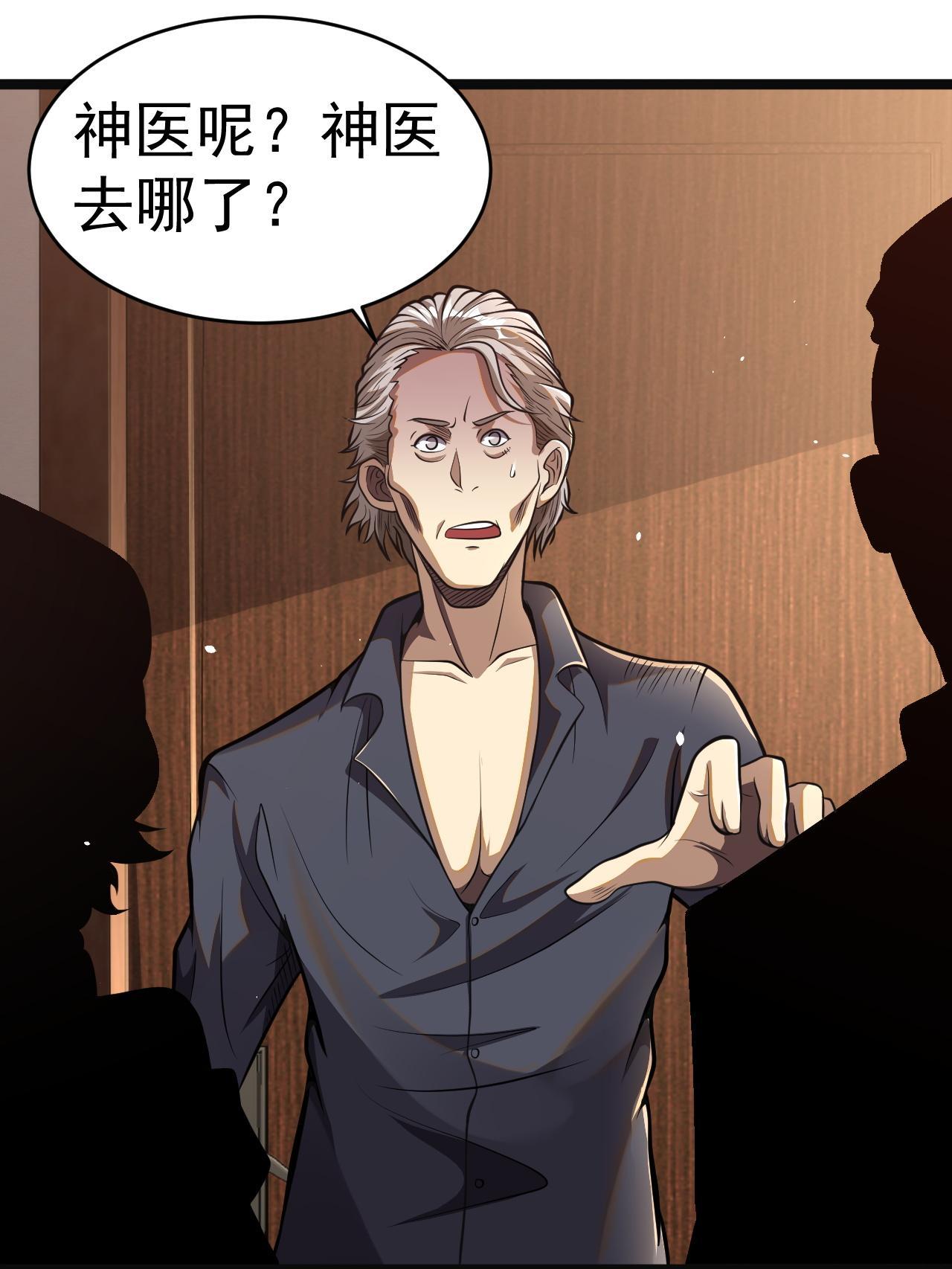 010 快去找神医！