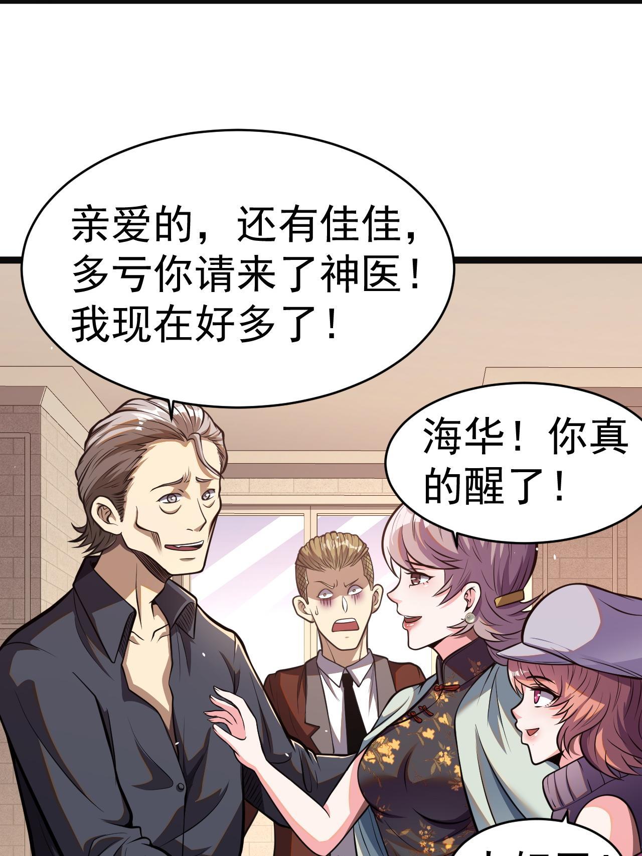 010 快去找神医！