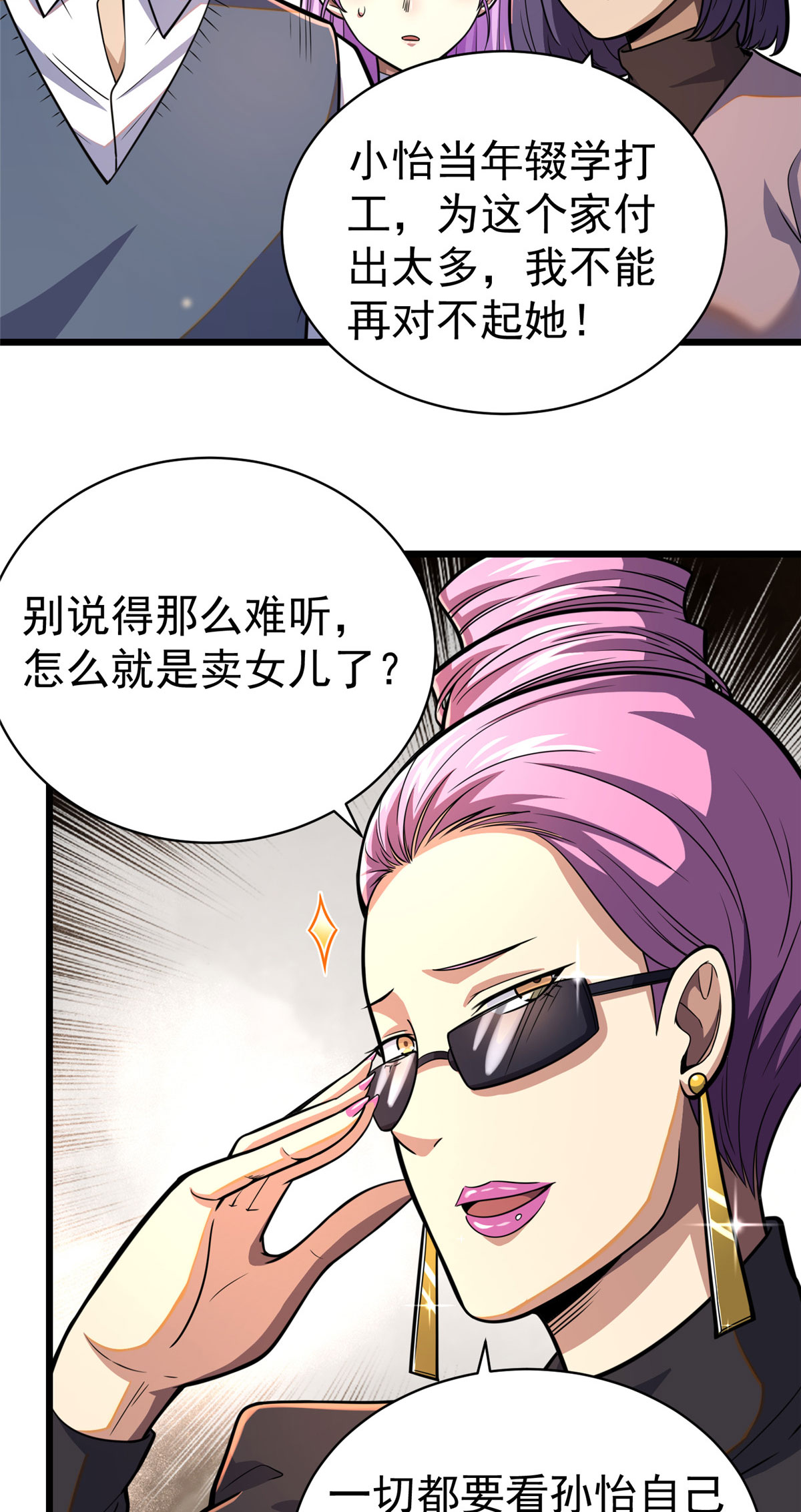 024 他是神医？