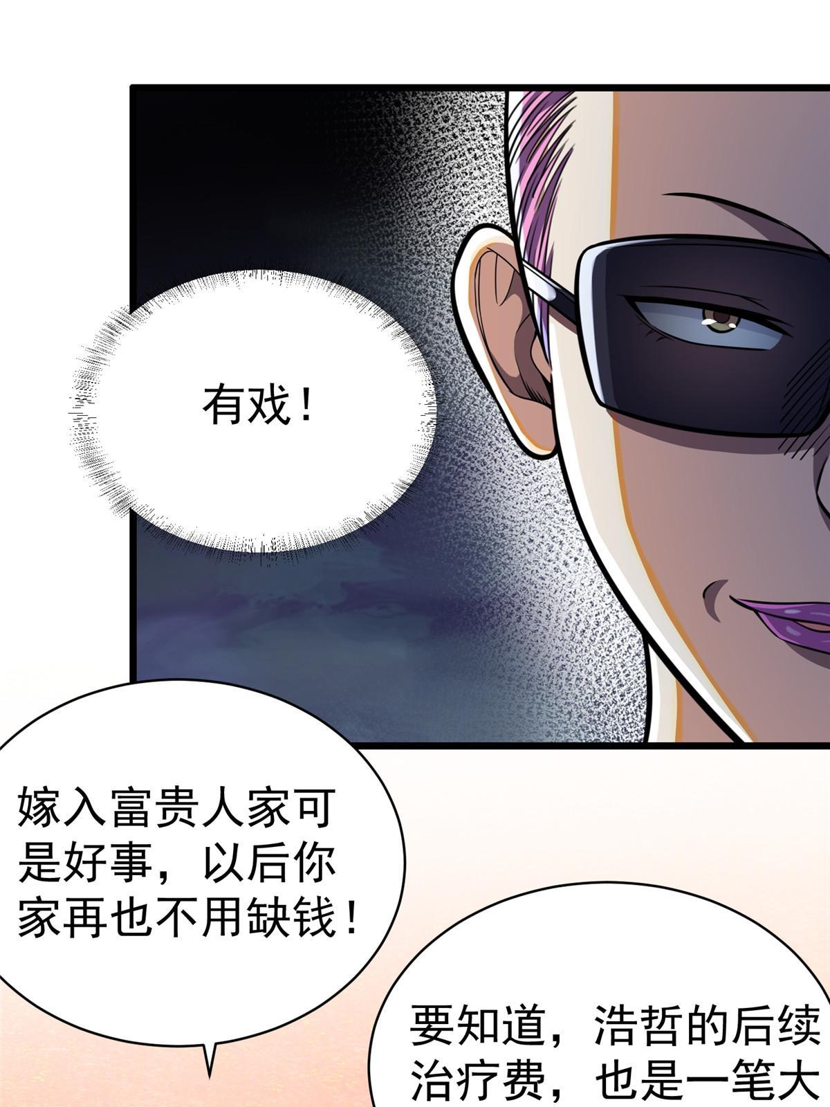 024 他是神医？