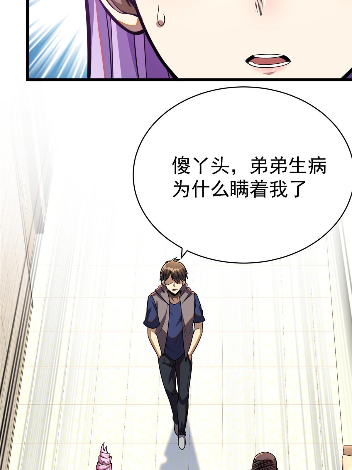 024 他是神医？