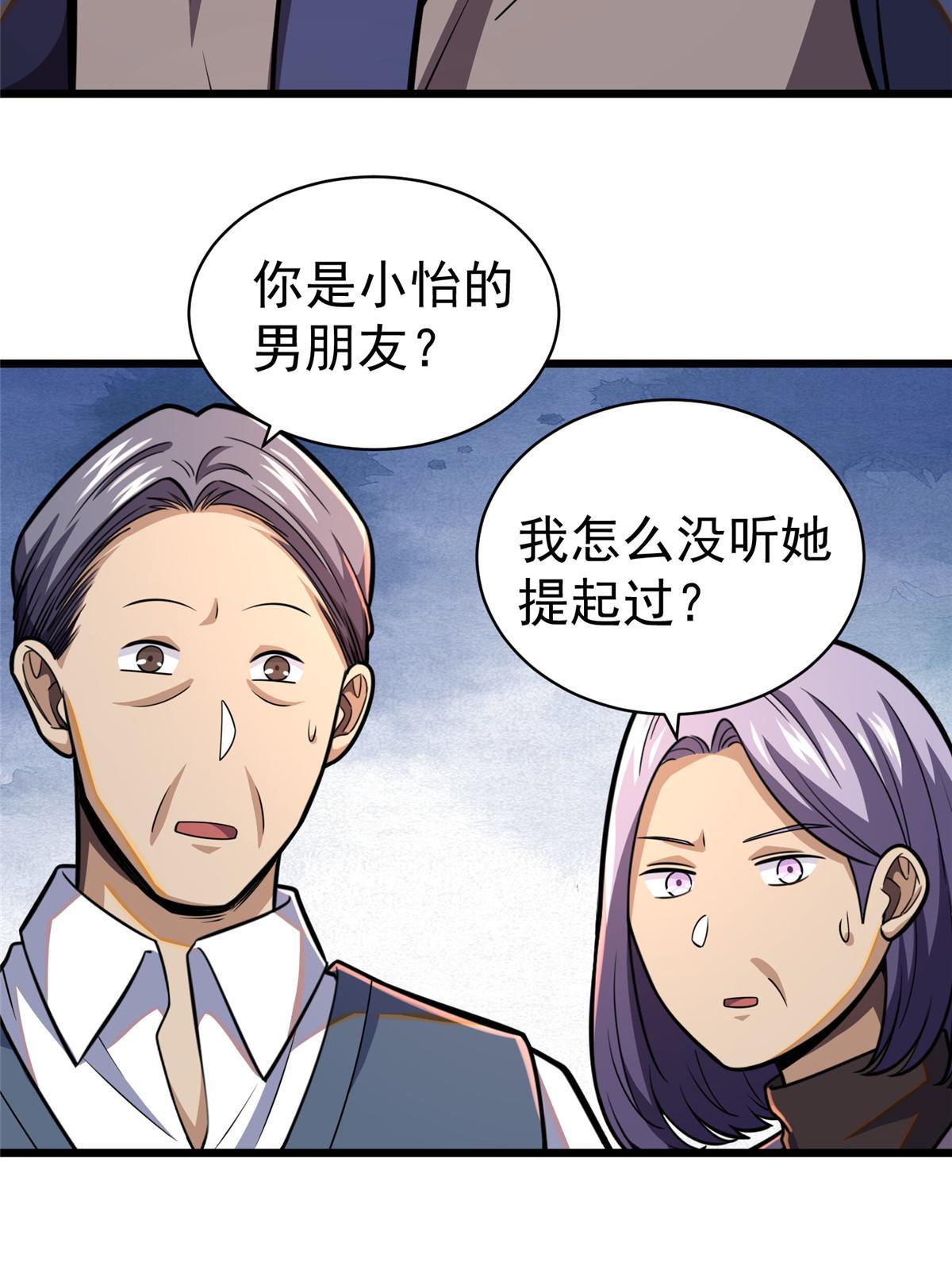 024 他是神医？