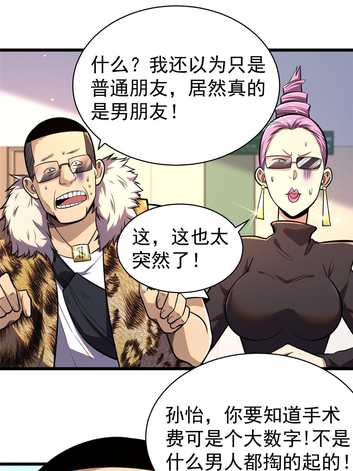 024 他是神医？