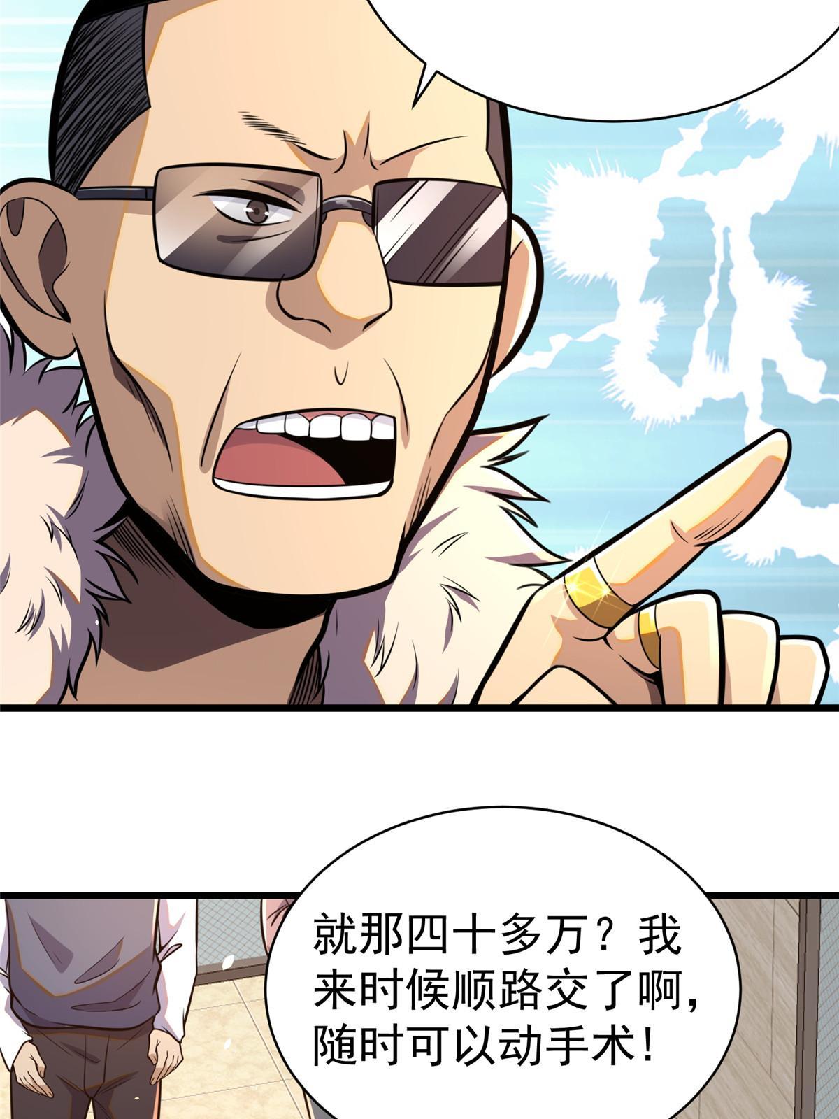024 他是神医？