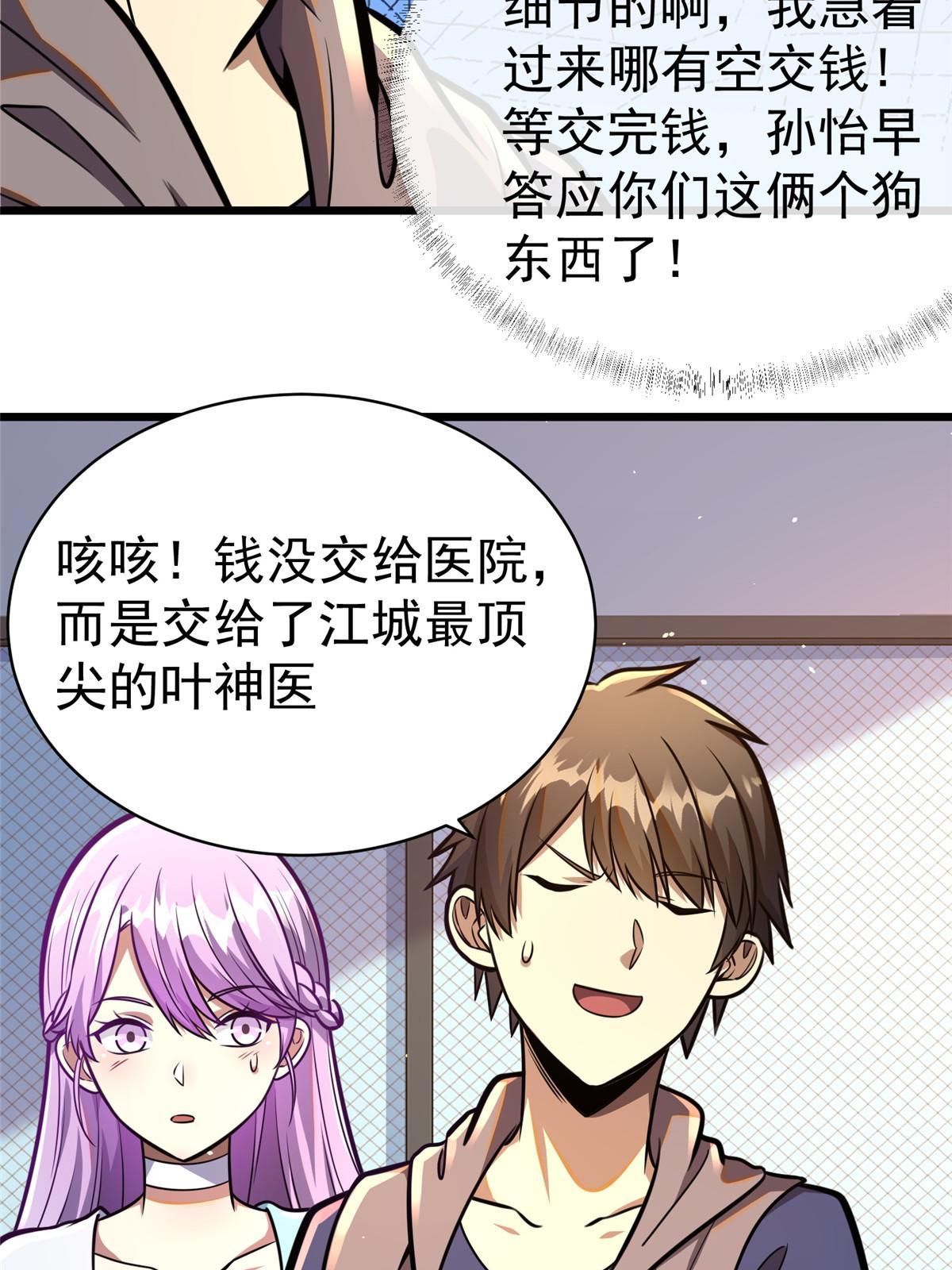 024 他是神医？