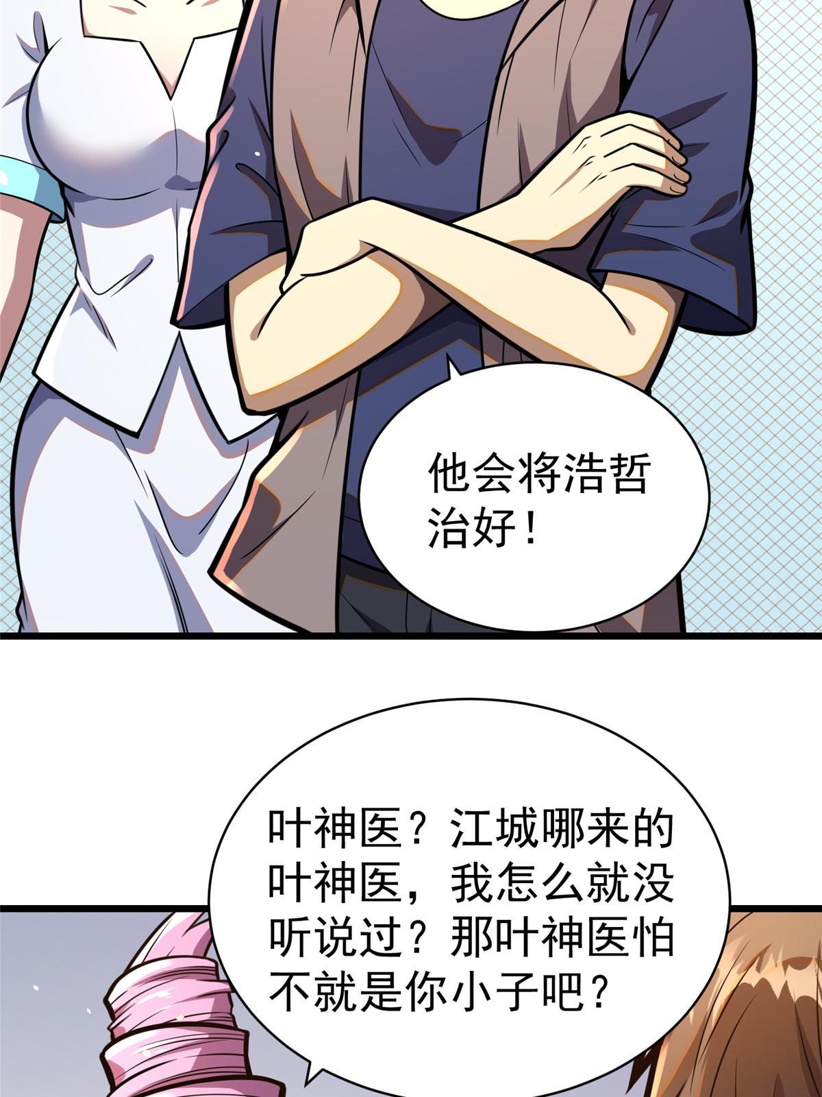 024 他是神医？