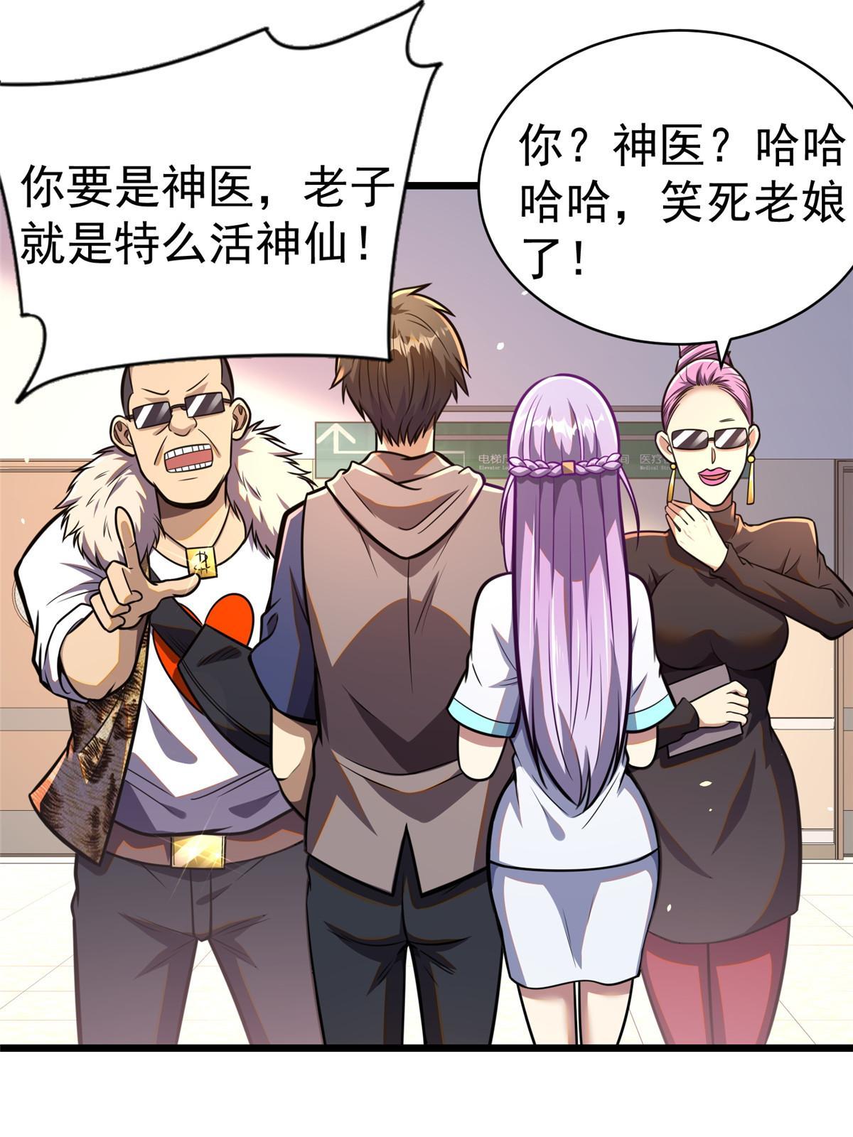024 他是神医？