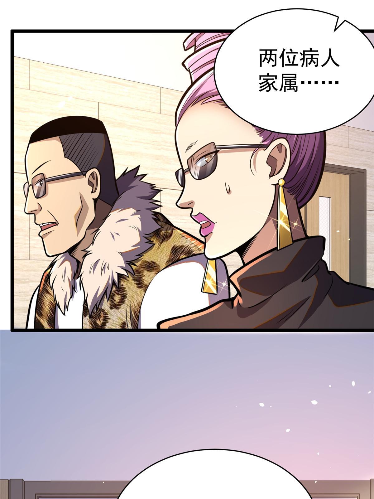 024 他是神医？