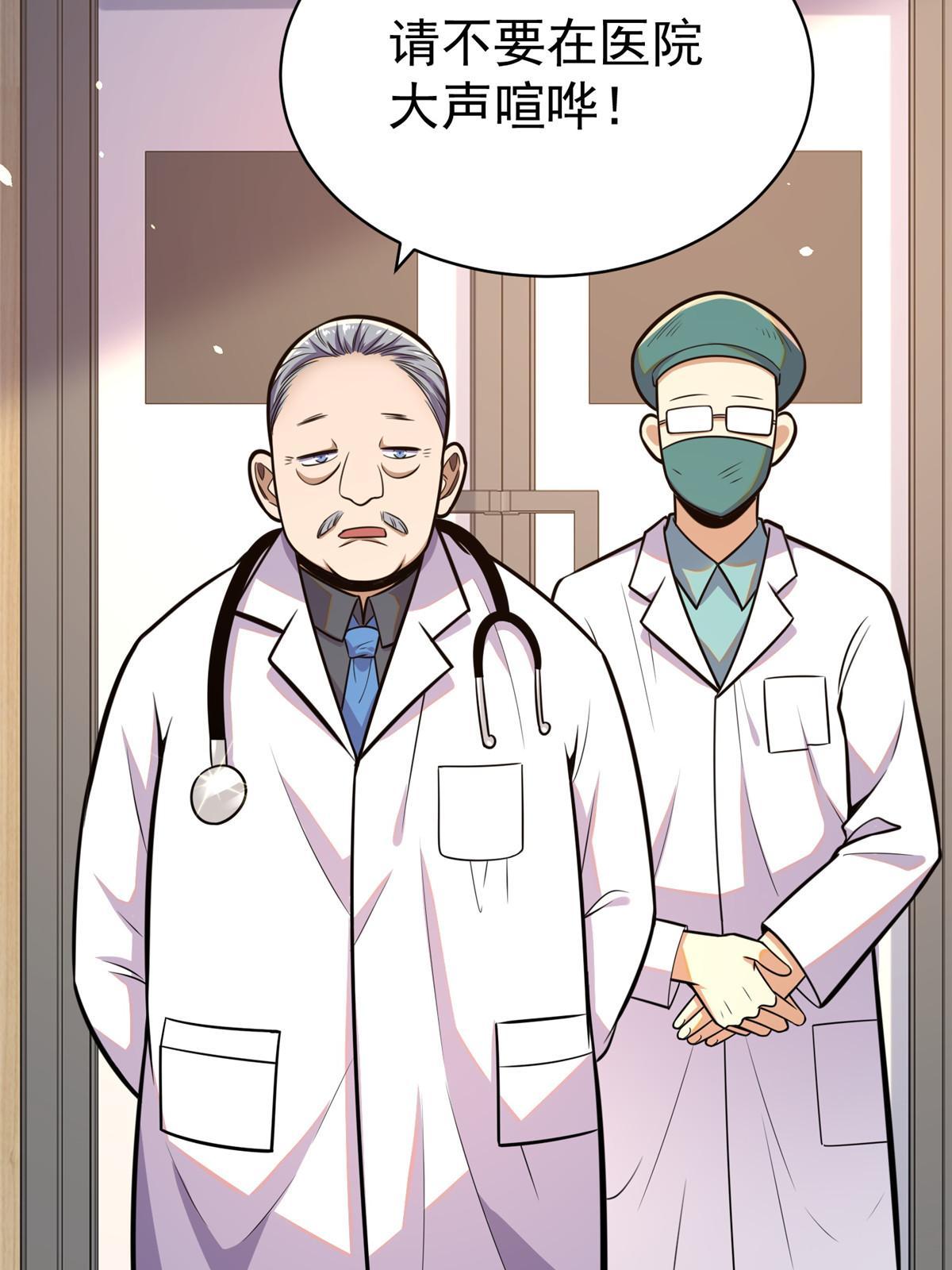 024 他是神医？
