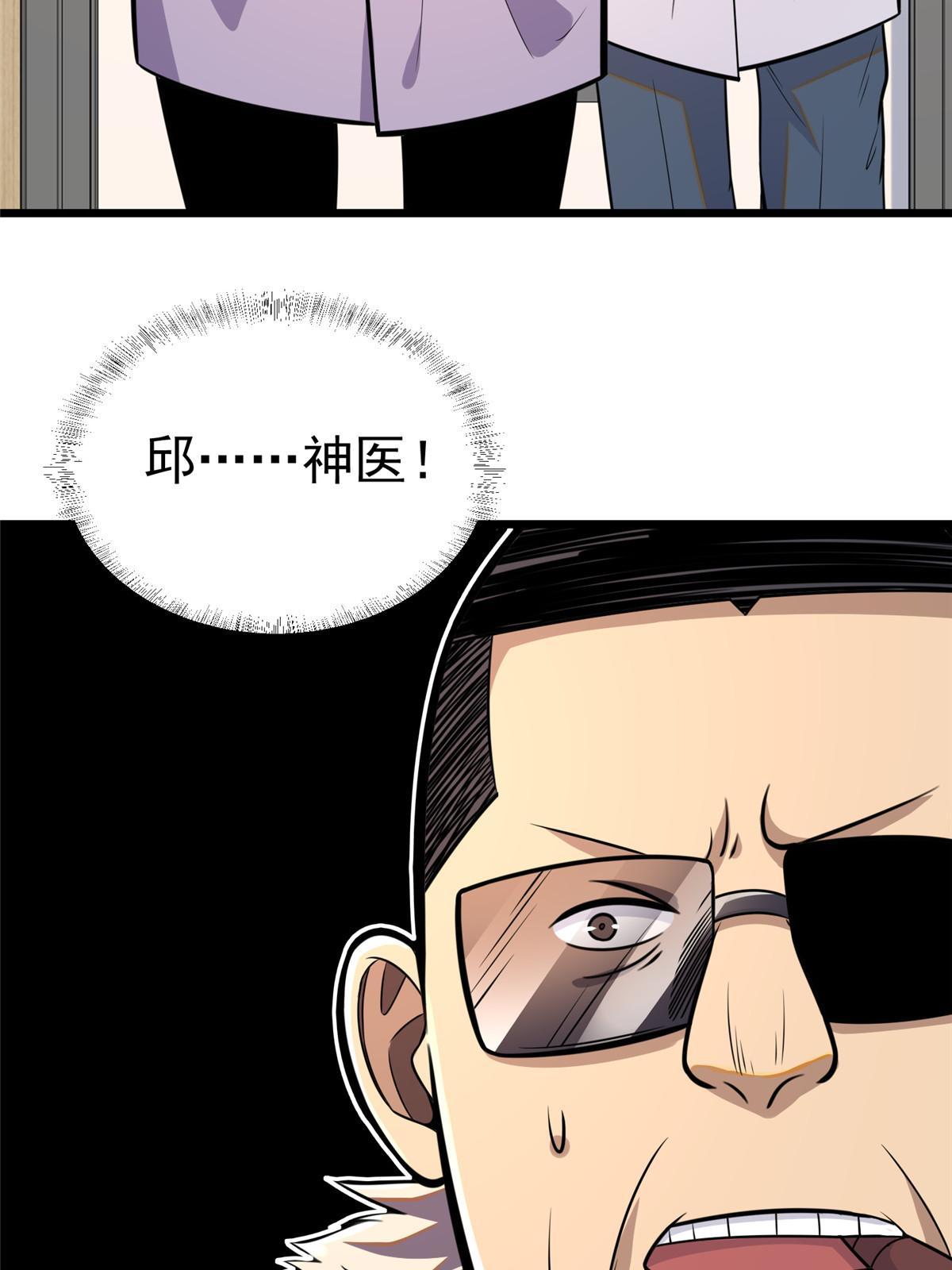 024 他是神医？