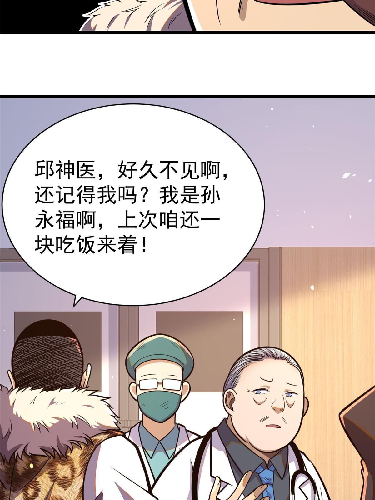 024 他是神医？