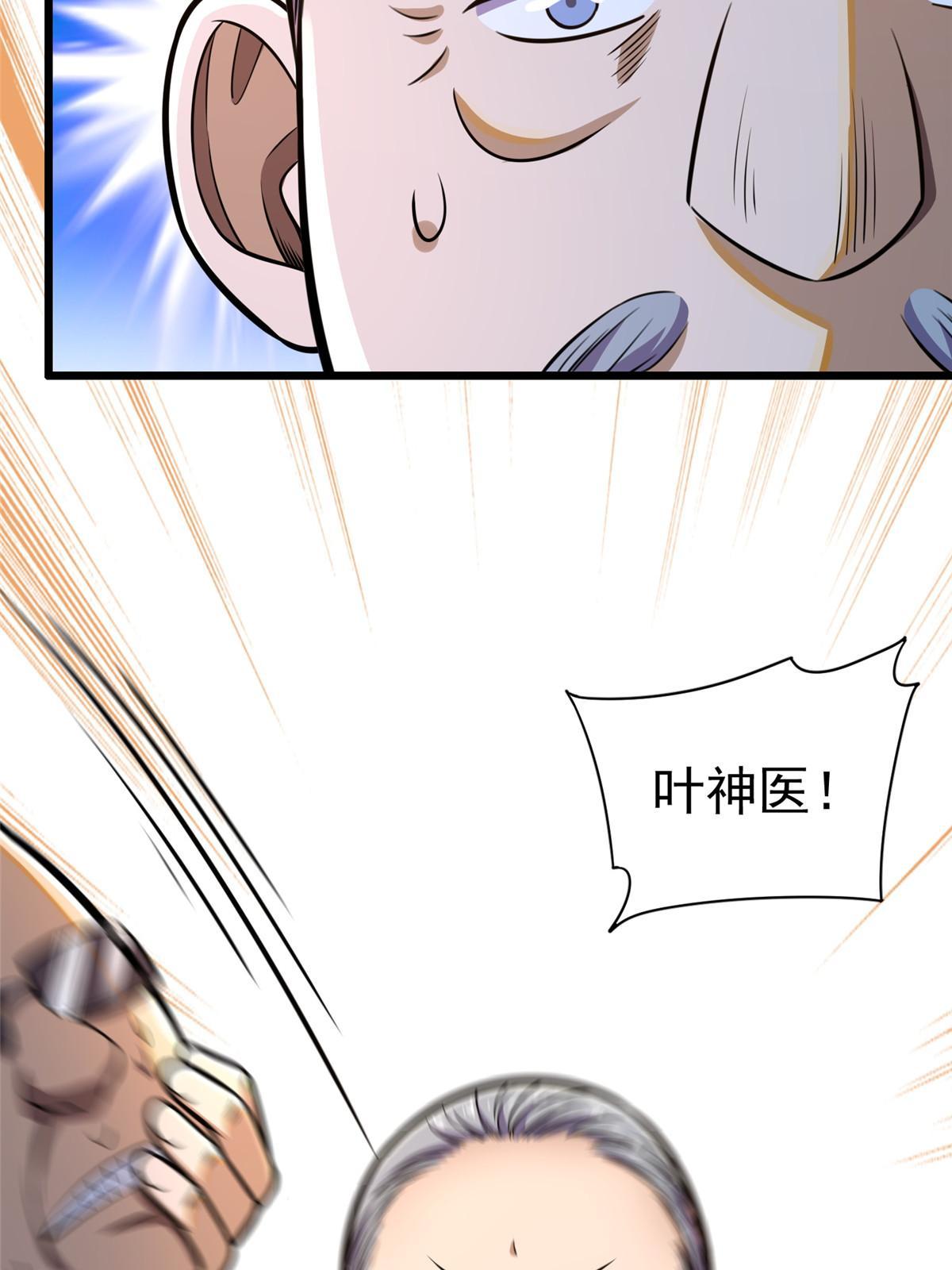 024 他是神医？