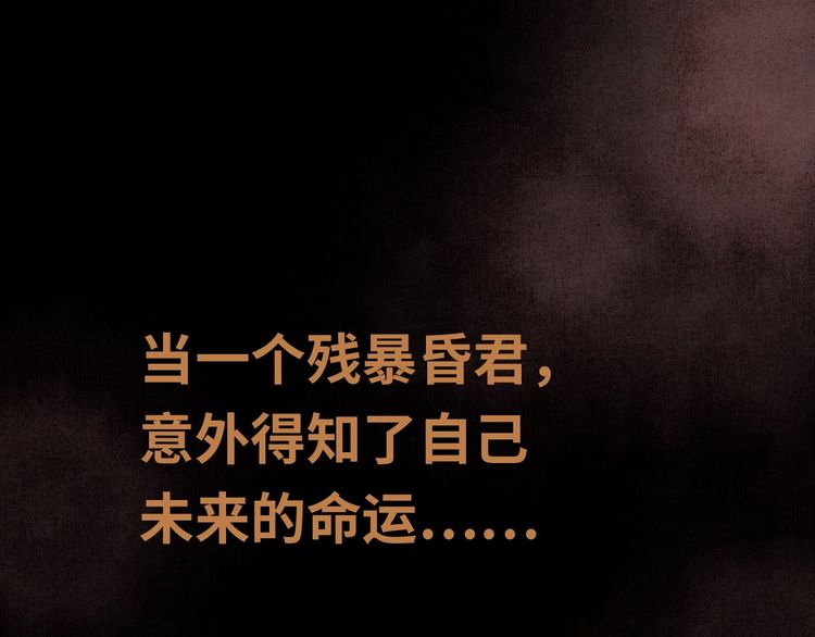 序章 反派帝王生存攻略