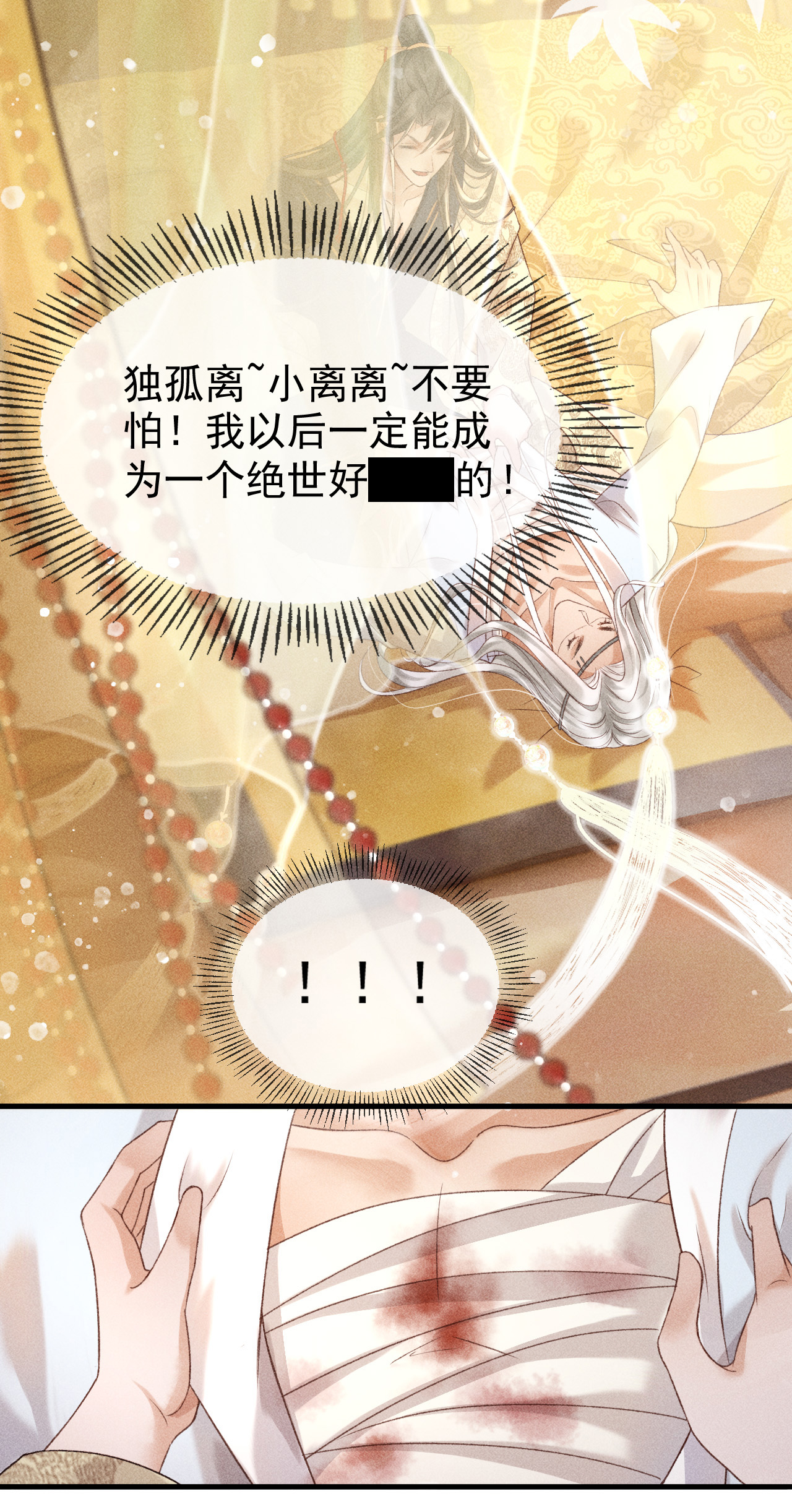 第一话 我要你的心